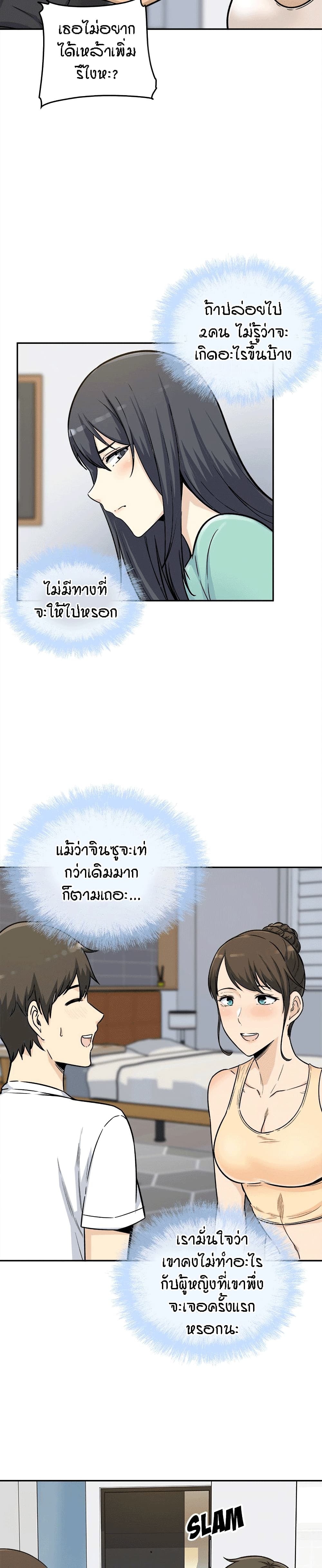 Excuse me, This is my Room 54-54