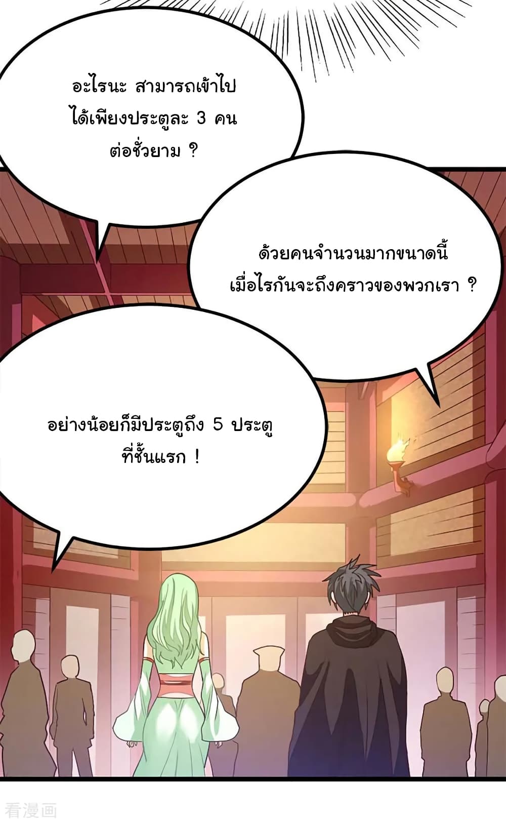 Nine Sun God King ราชันย์เทพเก้าสุริยัน 204-204