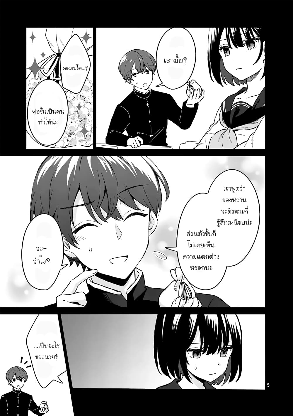 Shiotaiou no Sato-san ga Ore ni dake Amai เทพเกลือซาโต้ซังทําตัวหวานใส่แค่กับผม 3-3