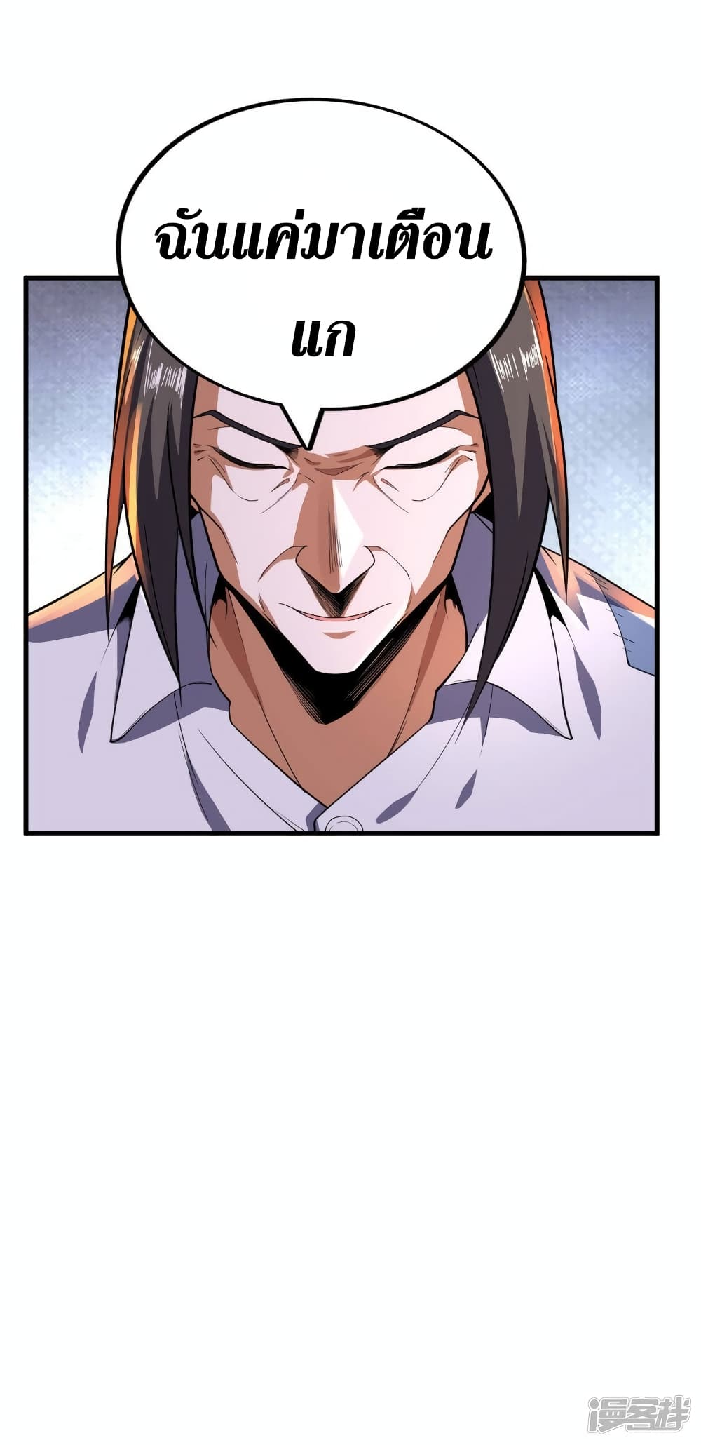 Wang Pai Shen Yi 84-ตอนจบ