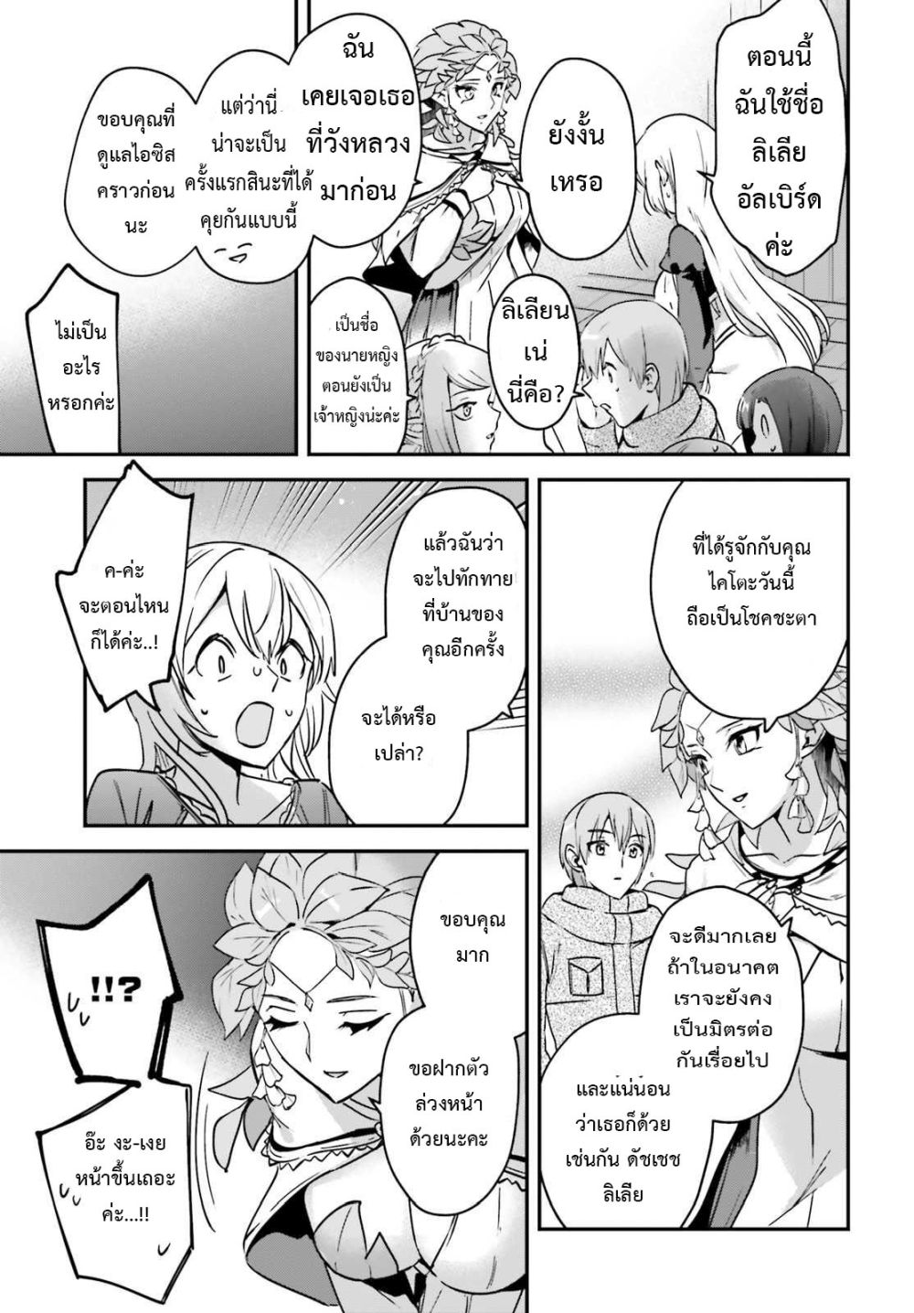 Yuusha Shoukan ni Makikomareta kedo, Isekai wa Heiwa deshita 26.2-26.2