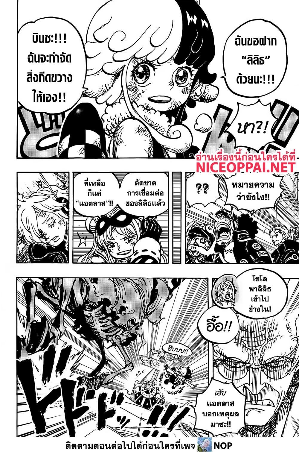 One Piece 1120-แอตลาส