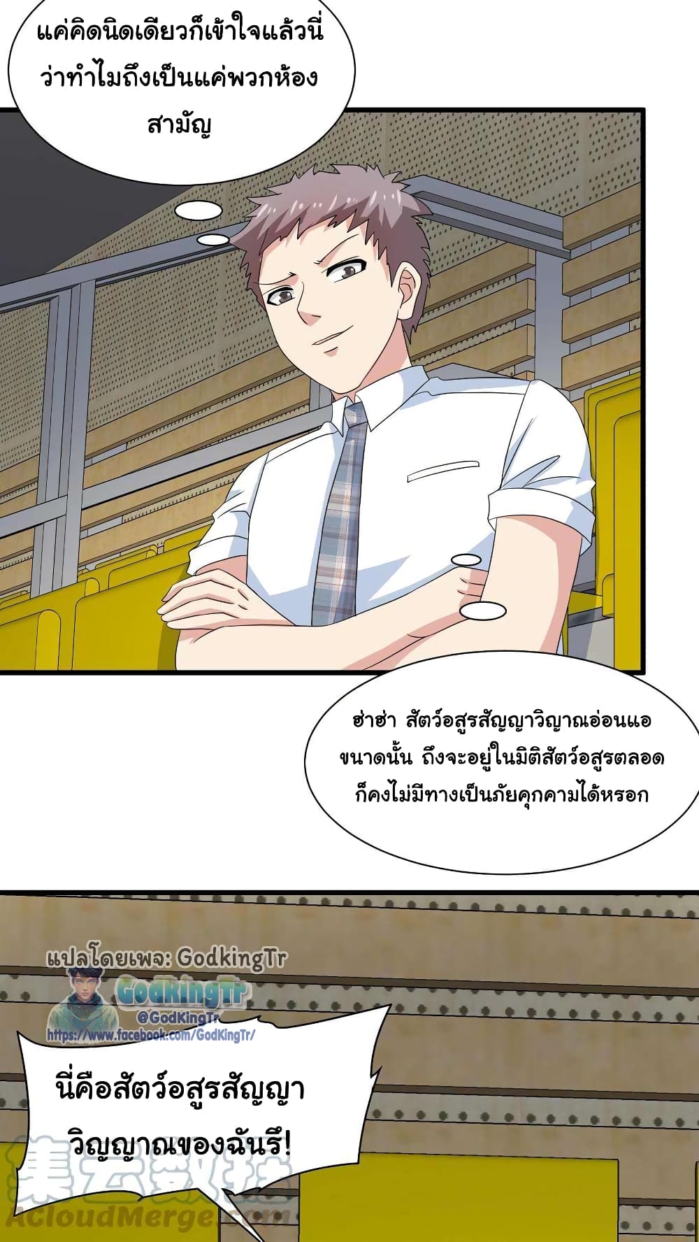 Is It Reasonable for Me to Beat a Dragon With a Slime? 2-บอกชื่อคนอื่นเพื่อลอบโจมตี