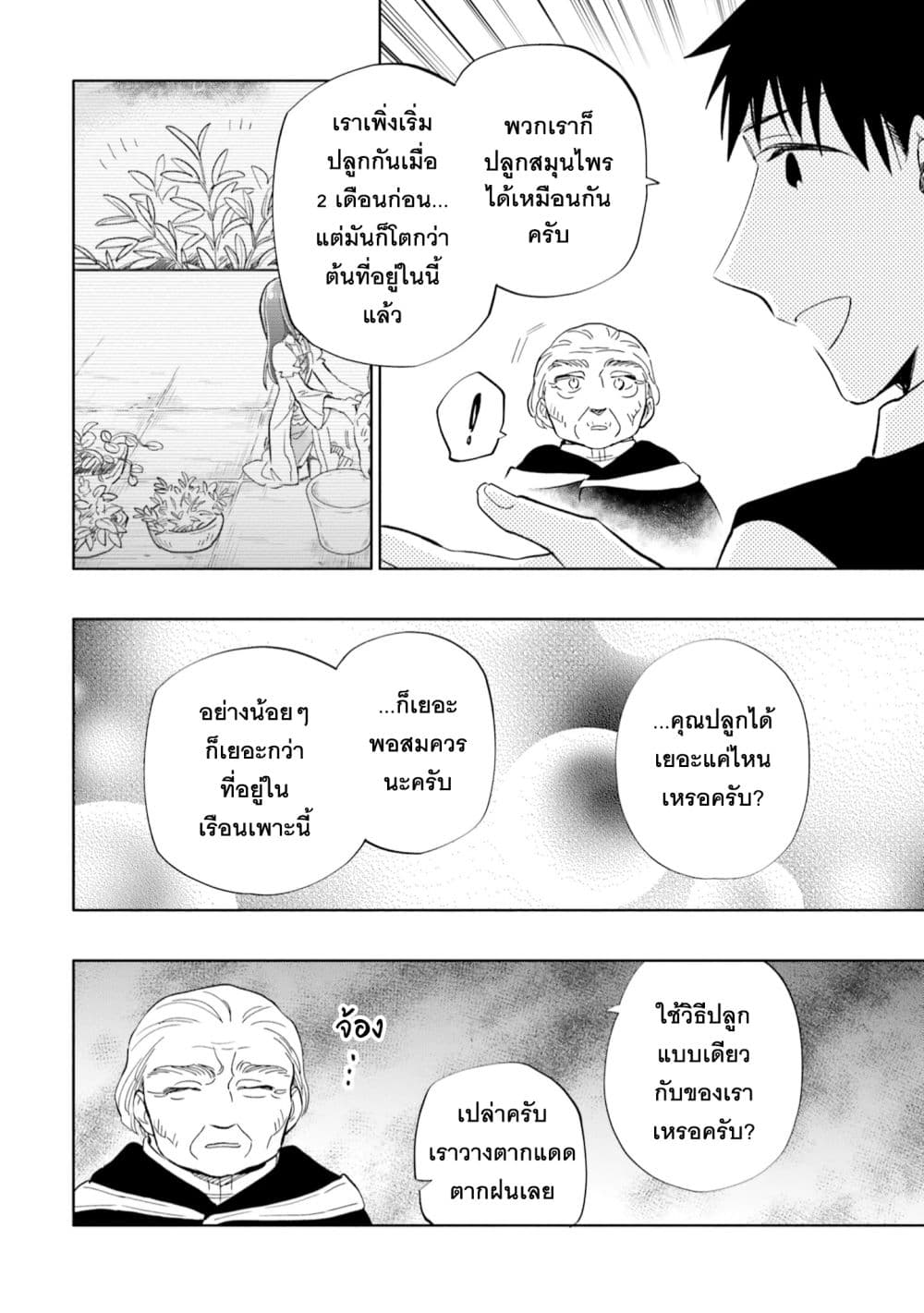 Takarakuji de 40-oku Atattandakedo Isekai ni Ijuu Suru ถูกหวย 4 พันล้านเลยเอาไปเปย์สาวในต่างโลก 50-ชายผู้ปรารถนา