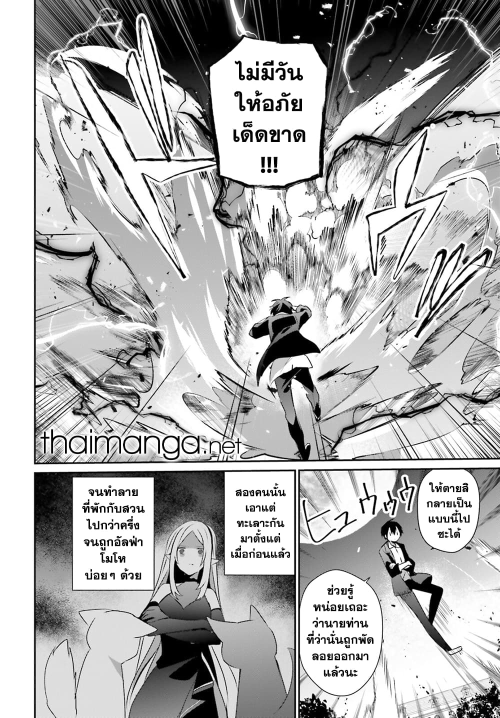 Kage no Jitsuryokusha ni Naritakute! อยากเป็นพลังในเงามืด 56-56