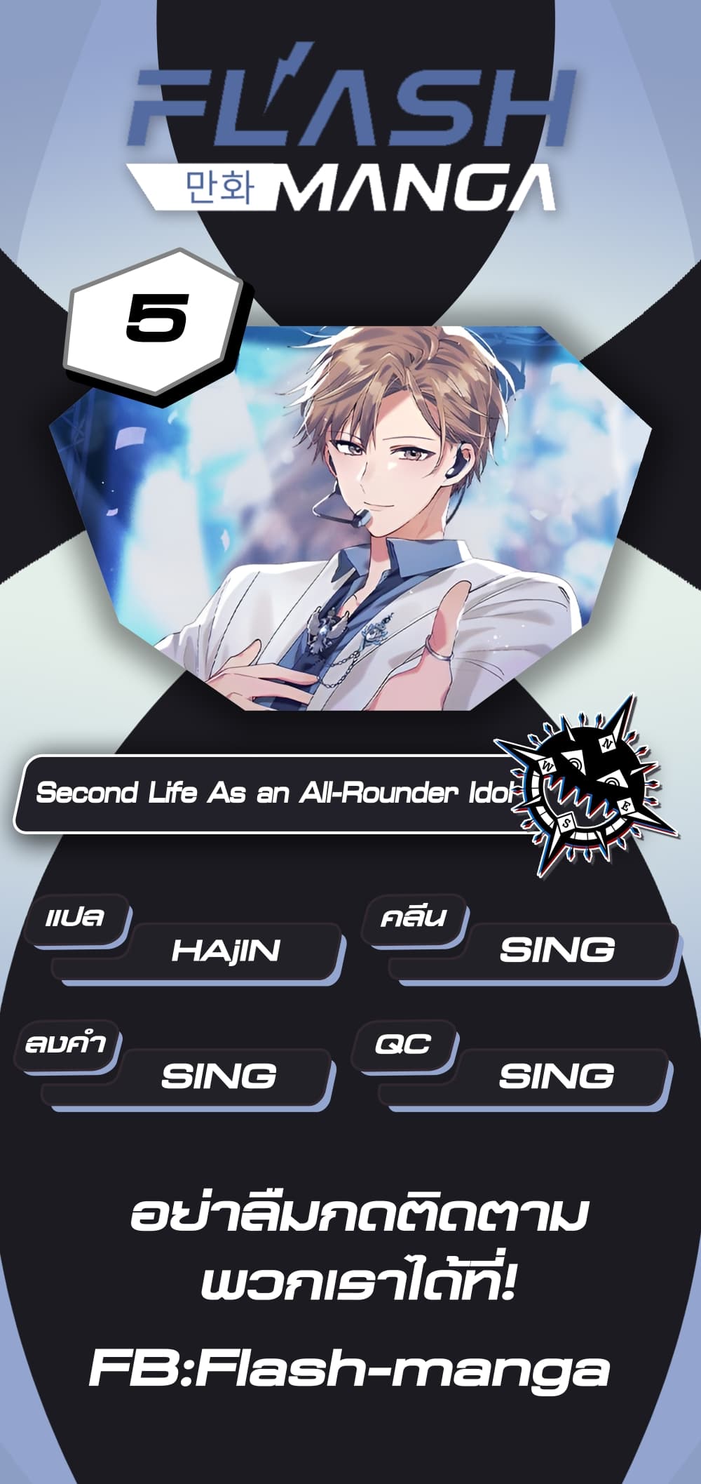 The Second Life of an All-Rounder Idol 5-5
