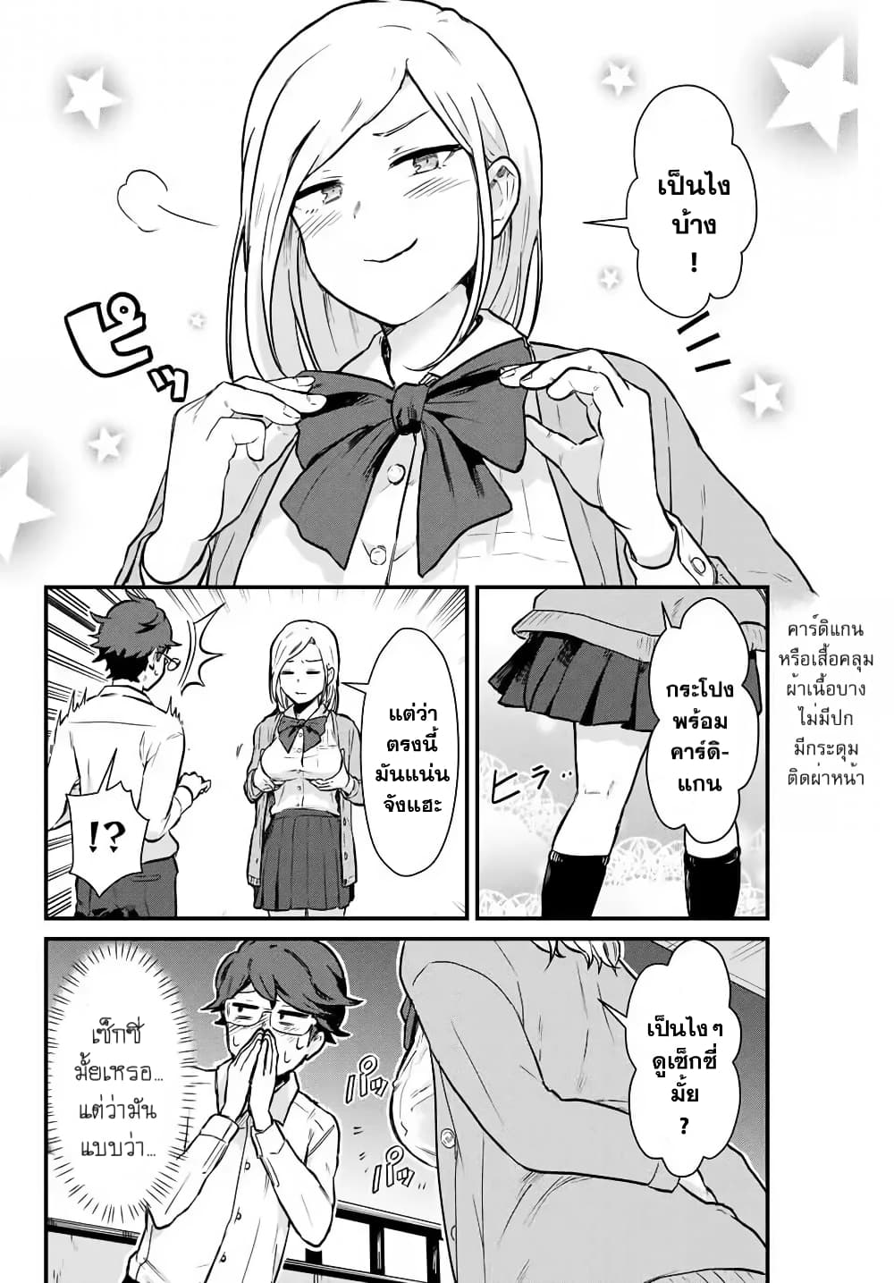 Tonari no Kuroki-san wa nomu to yabai 3-สาว JK ขี้เมา