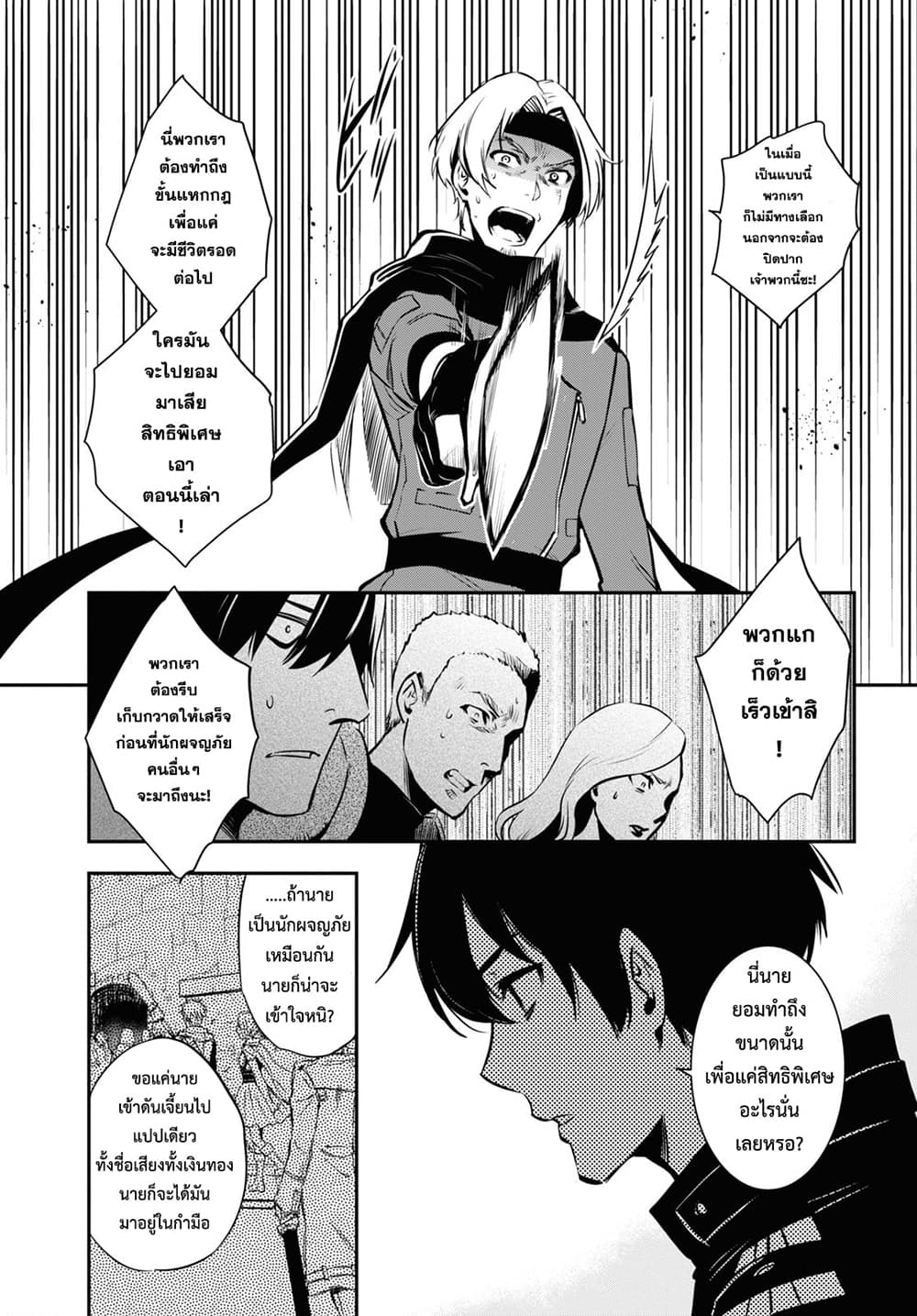 Sekai Saisoku no Level Up! 3-3