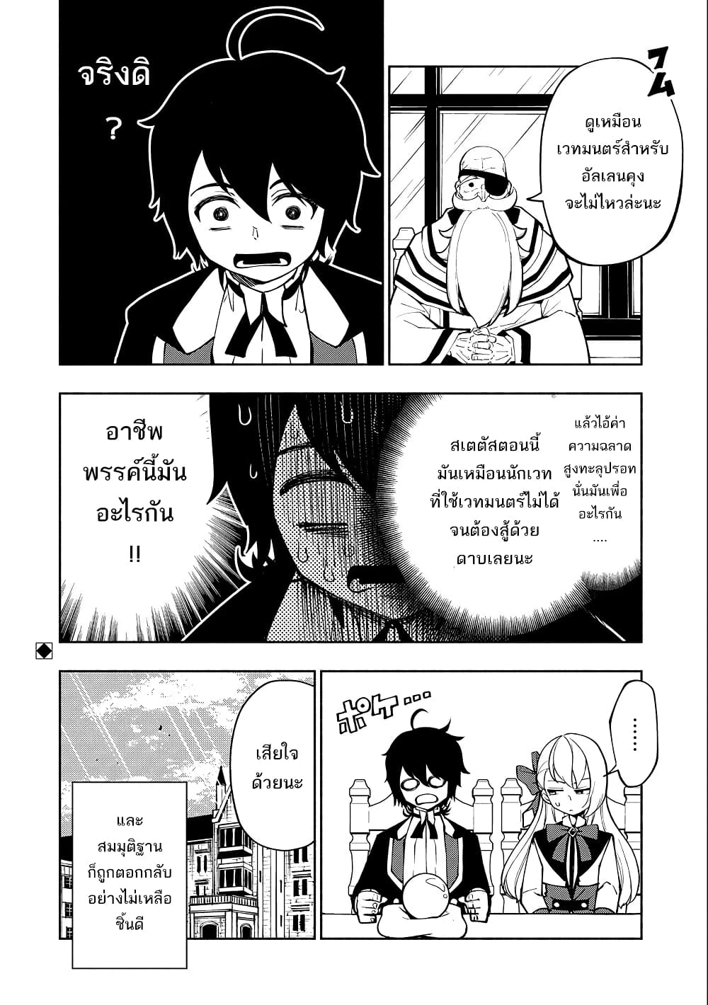 Hell Mode: Yarikomi Suki no Gamer wa Hai Settei no Isekai de Musou Suru 8-8