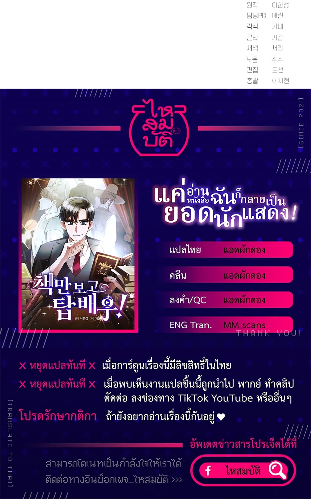 I Became a Top Actor Just by Reading Books 25-25