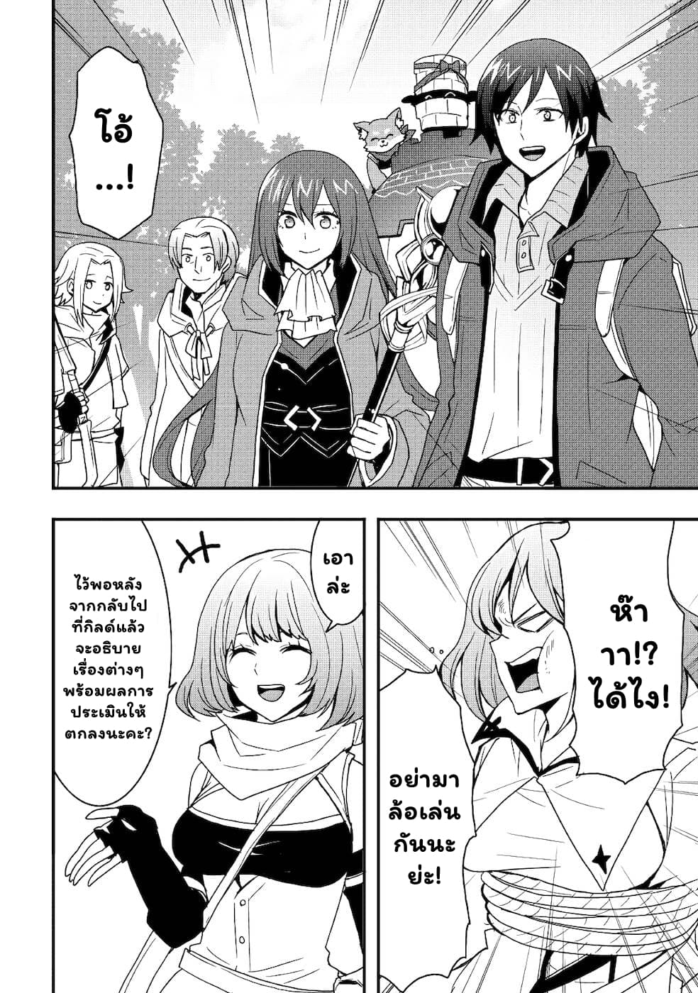 I will Live Freely in Another World with Equipment Manufacturing Cheat แค่อยากอยู่อย่างสบายๆ ที่ต่างโลกด้วยเวทย์คราฟของสุดโกงก็เท่านั้น 19.1-19.1