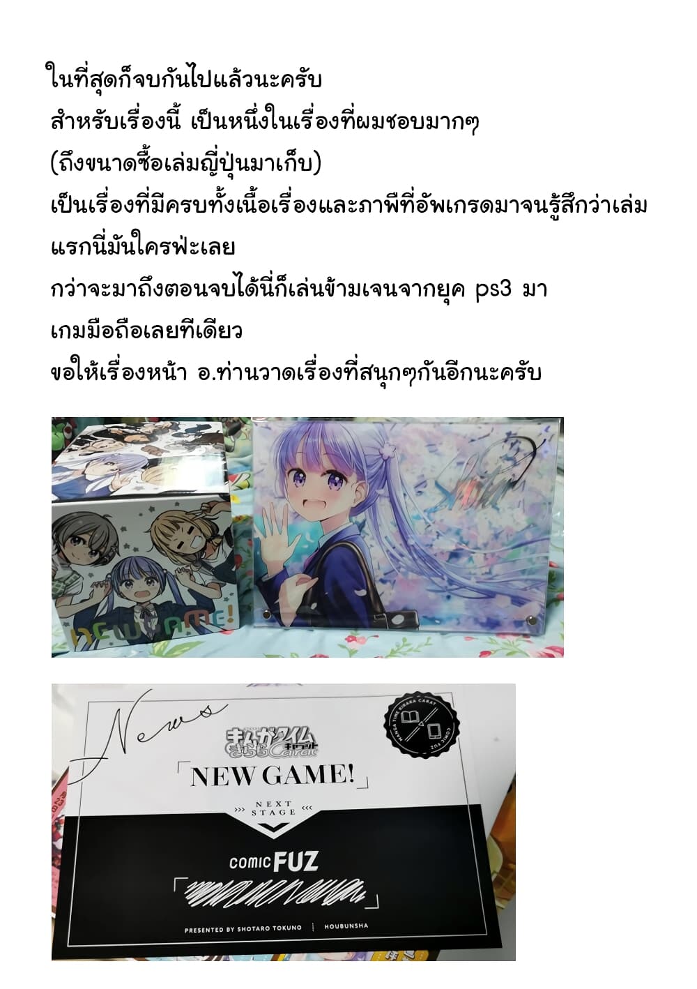 New Game! 151-ตอนจบ