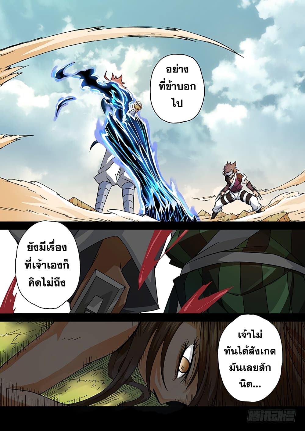 Wu Fist 9-สถานการณ์ที่เกินจะควบคุม