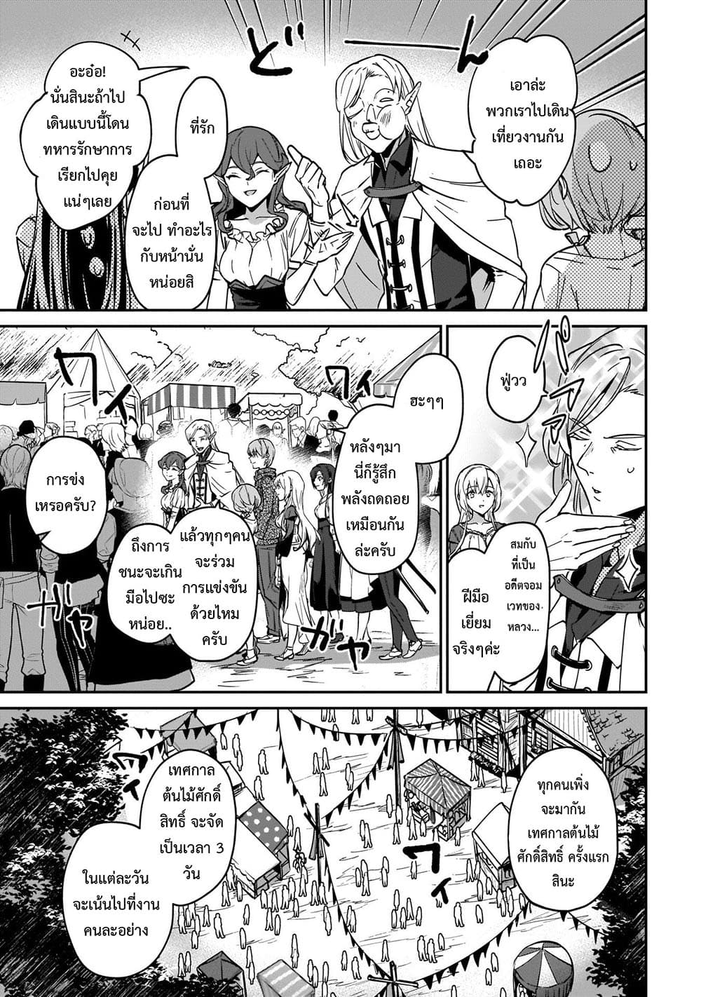 Yuusha Shoukan ni Makikomareta kedo, Isekai wa Heiwa deshita 20.2-20.2
