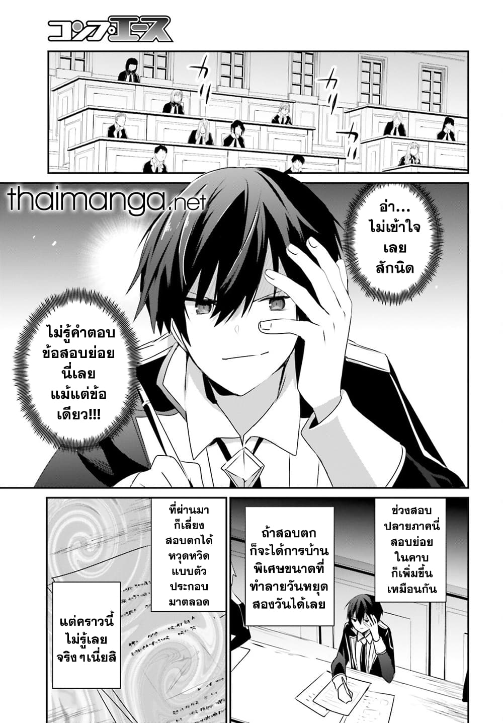 Kage no Jitsuryokusha ni Naritakute! อยากเป็นพลังในเงามืด 57-57