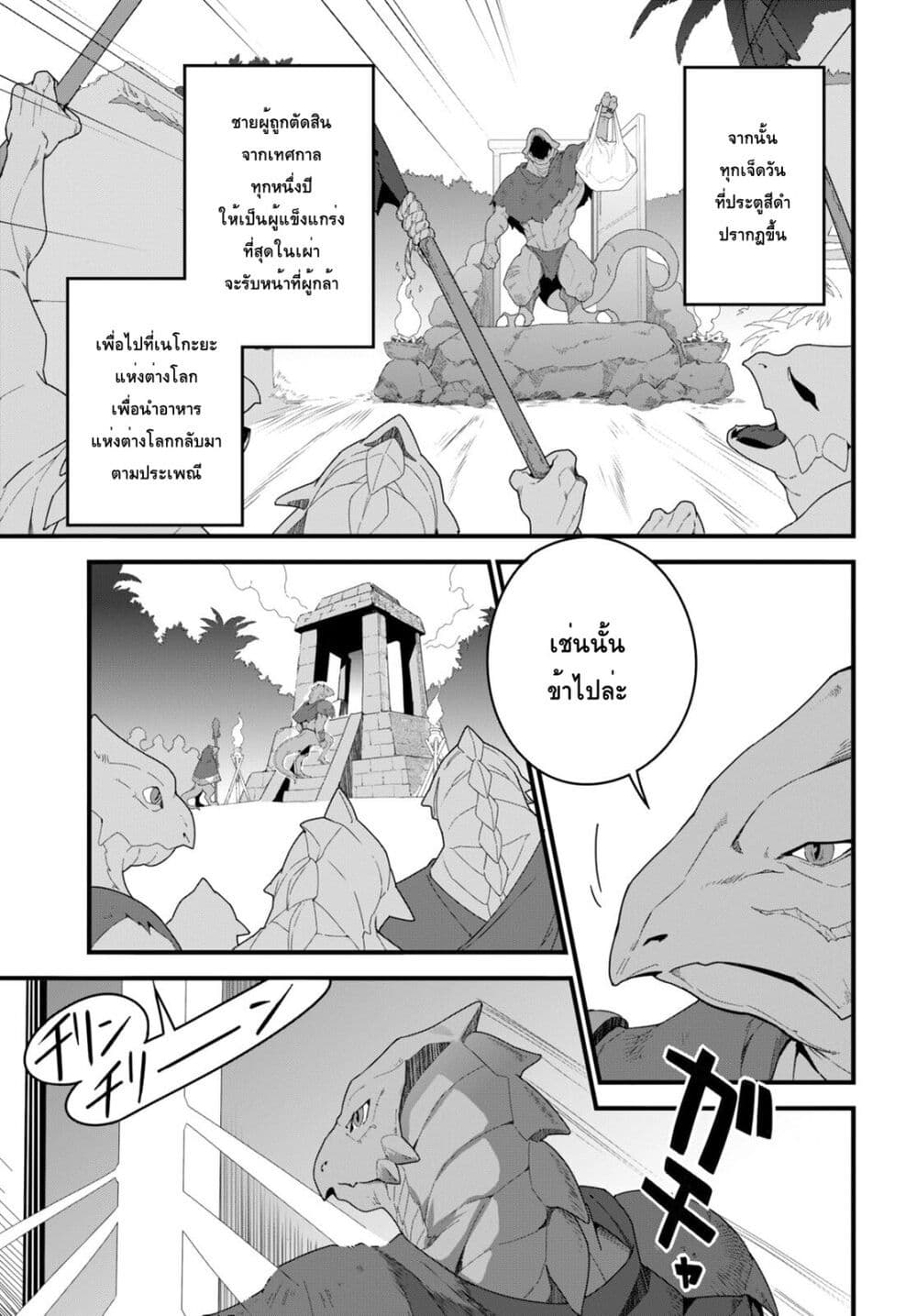 Isekai Shokudou ~Youshoku no Nekoya~ 14-ออมไรซ์