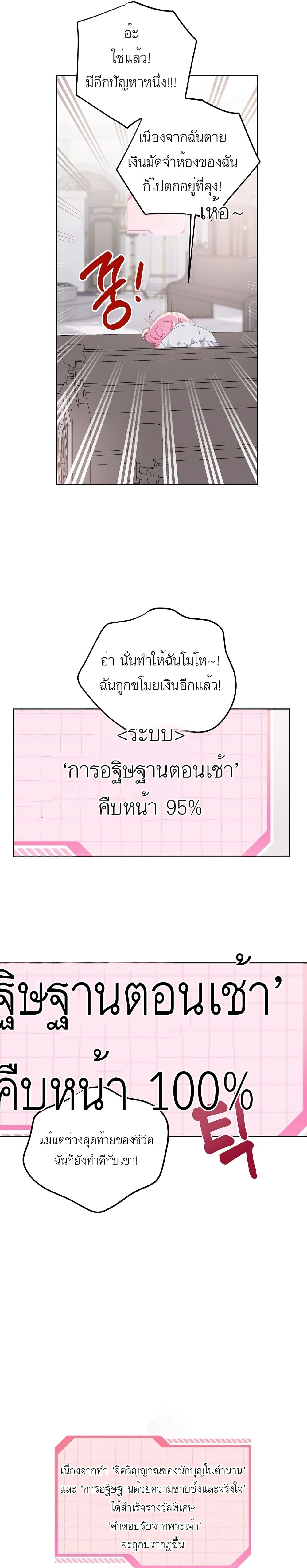 A Transmigrator's Privilege 8-8