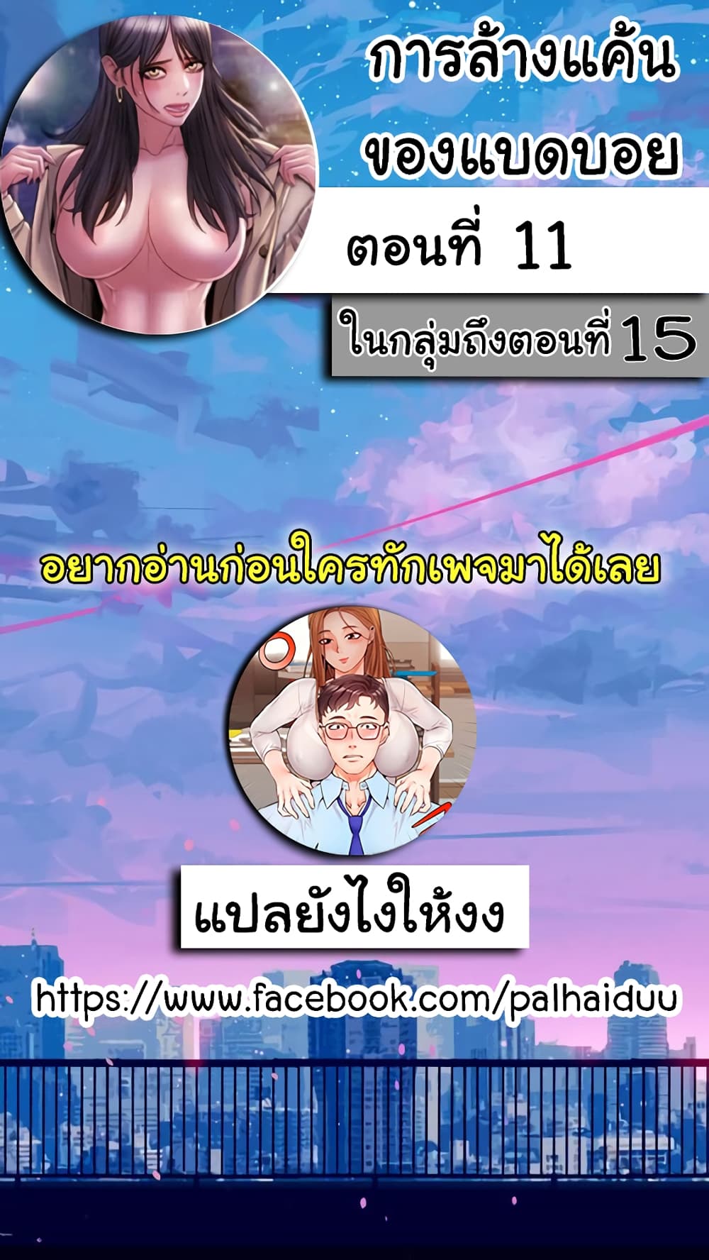 Bad Guy Revenge 11-11