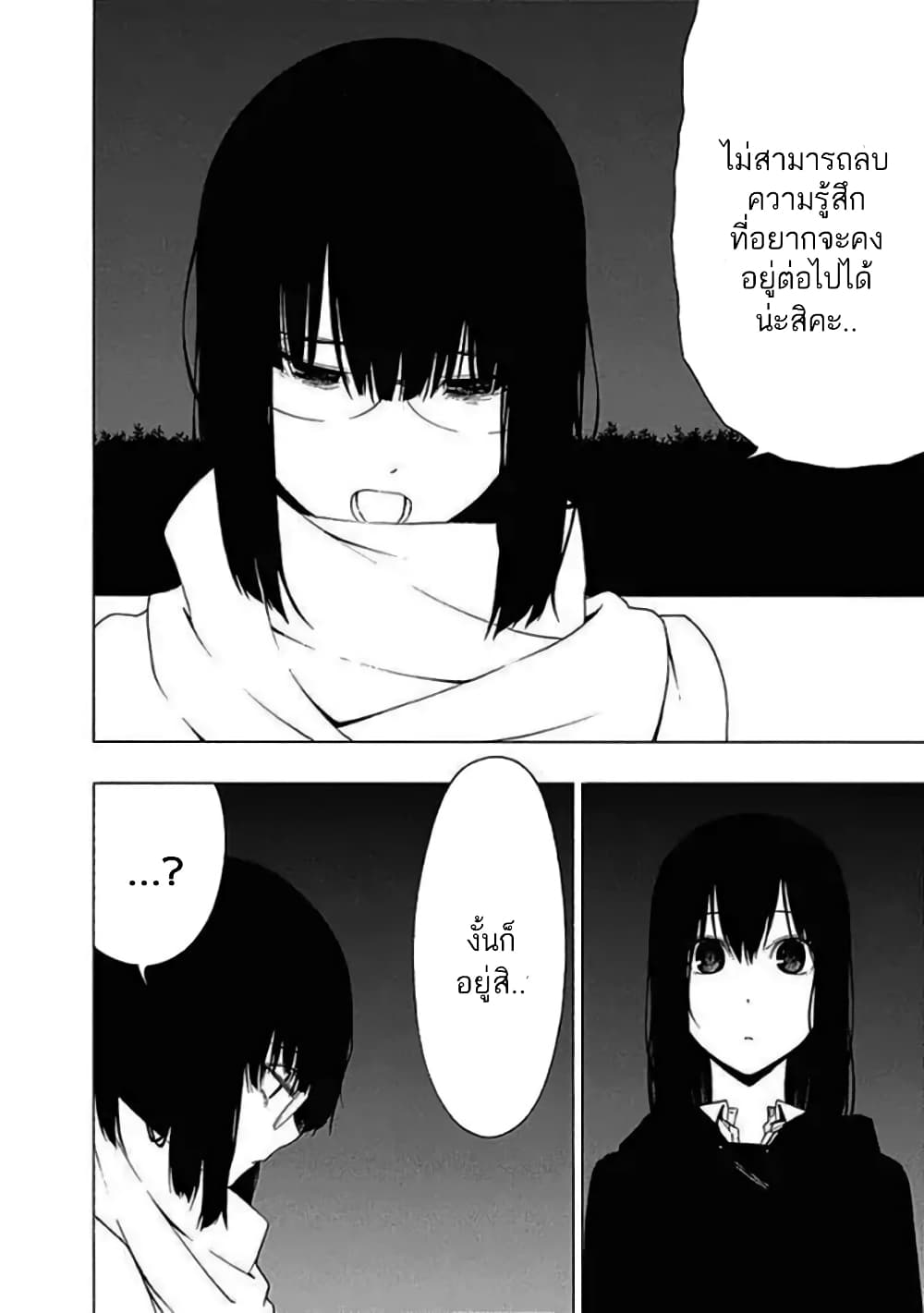 Toumei Ningen no Hone 14-เส้นทางที่ 66