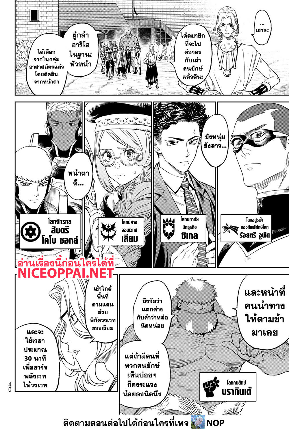 Versus 7-ก่อนเริ่มปฎิบัติการแผนฮาโรว