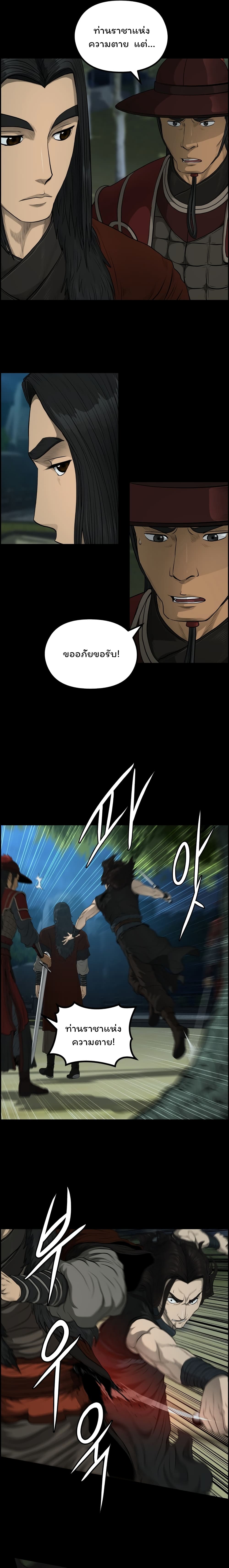 Blade of Winds and Thunders 53-53