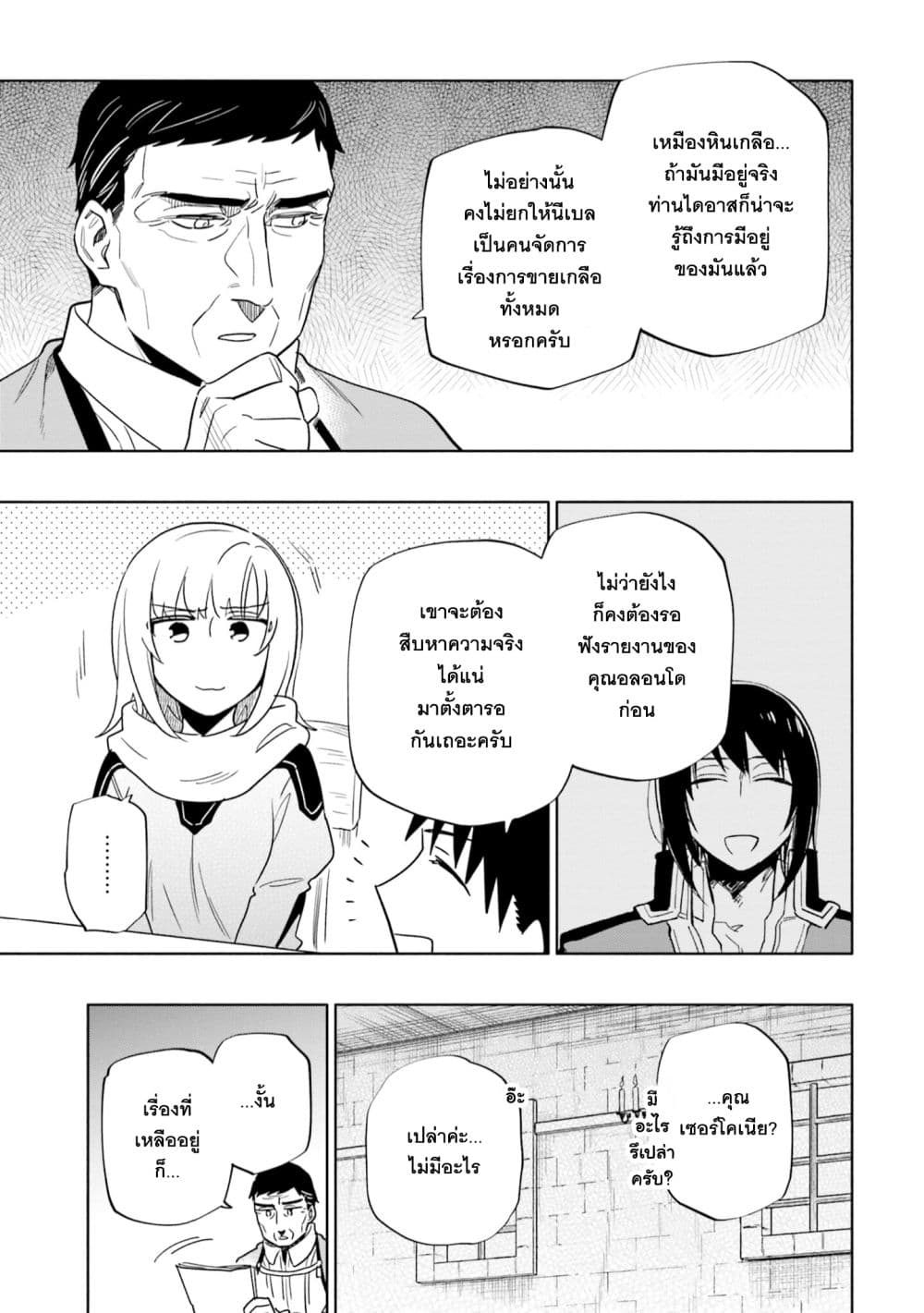 Takarakuji de 40-oku Atattandakedo Isekai ni Ijuu Suru ถูกหวย 4 พันล้านเลยเอาไปเปย์สาวในต่างโลก 57-แผนการสร้างอาวุธ