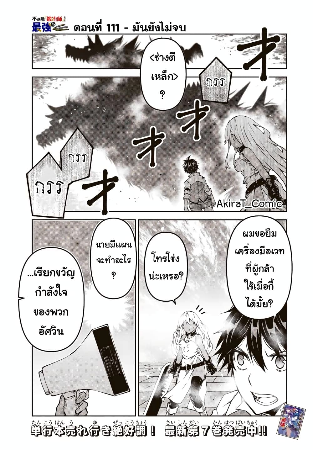 The Weakest Occupation "Blacksmith", but It's Actually the Strongest ช่างตีเหล็กอาชีพกระจอก? 111-111