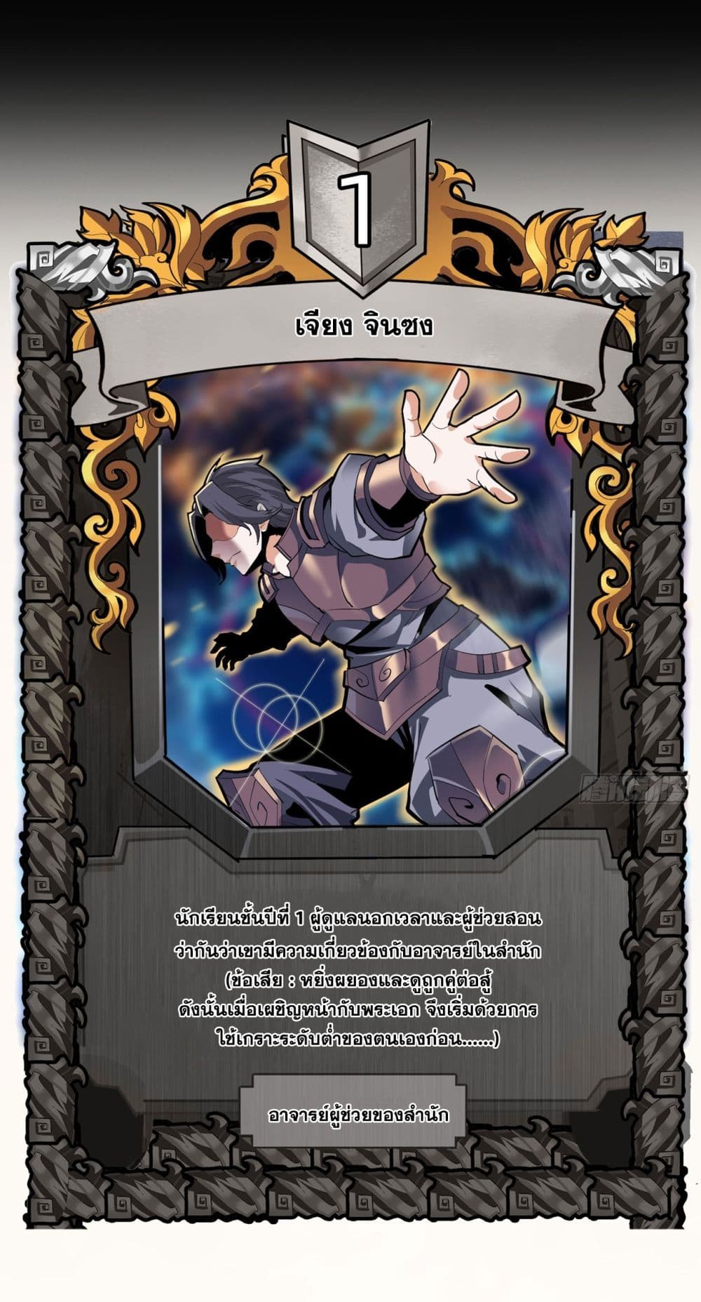 War Armor Academy 2-2