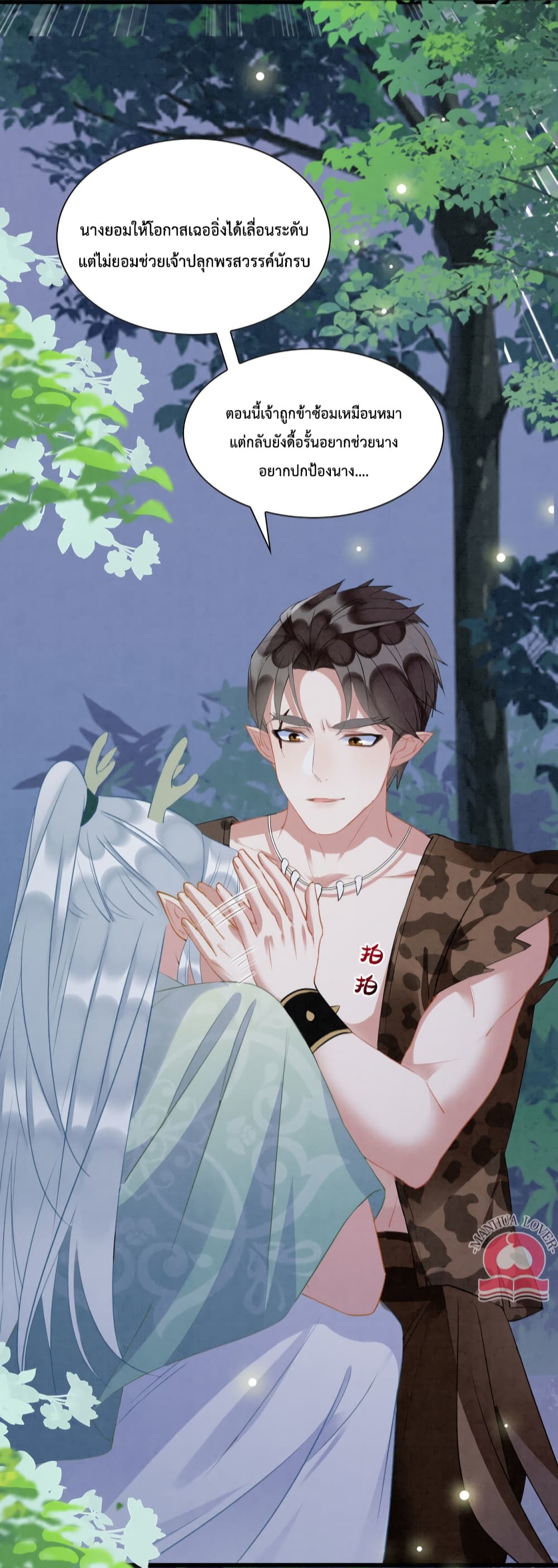 Help! The Snake Husband Loves Me So Much! 24-24
