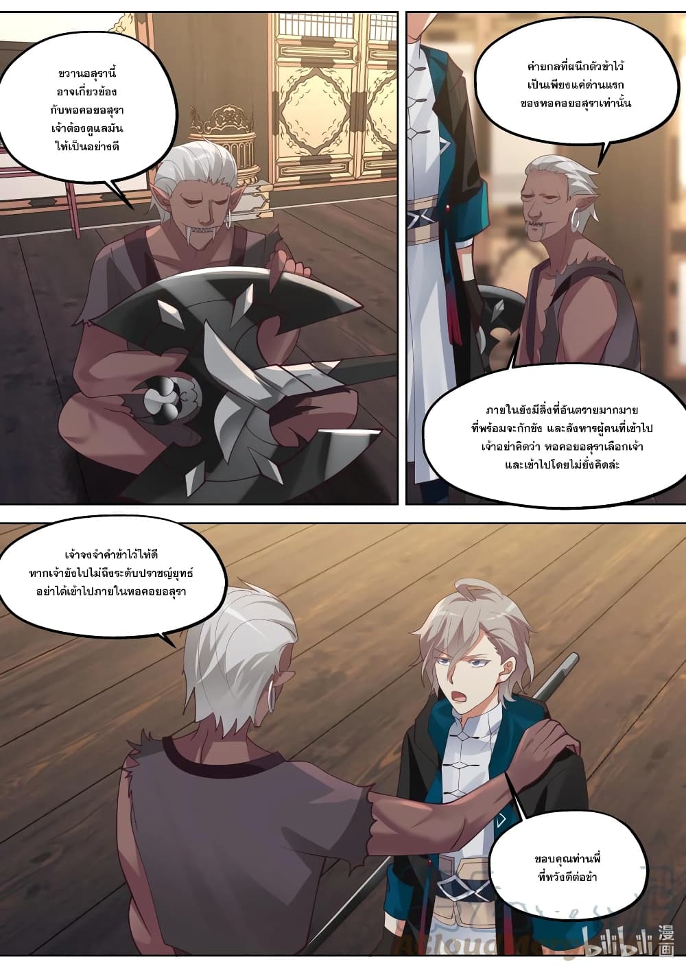 Martial God Asura 368-วีรบุรุษหนุ่มฉู่เฟิง