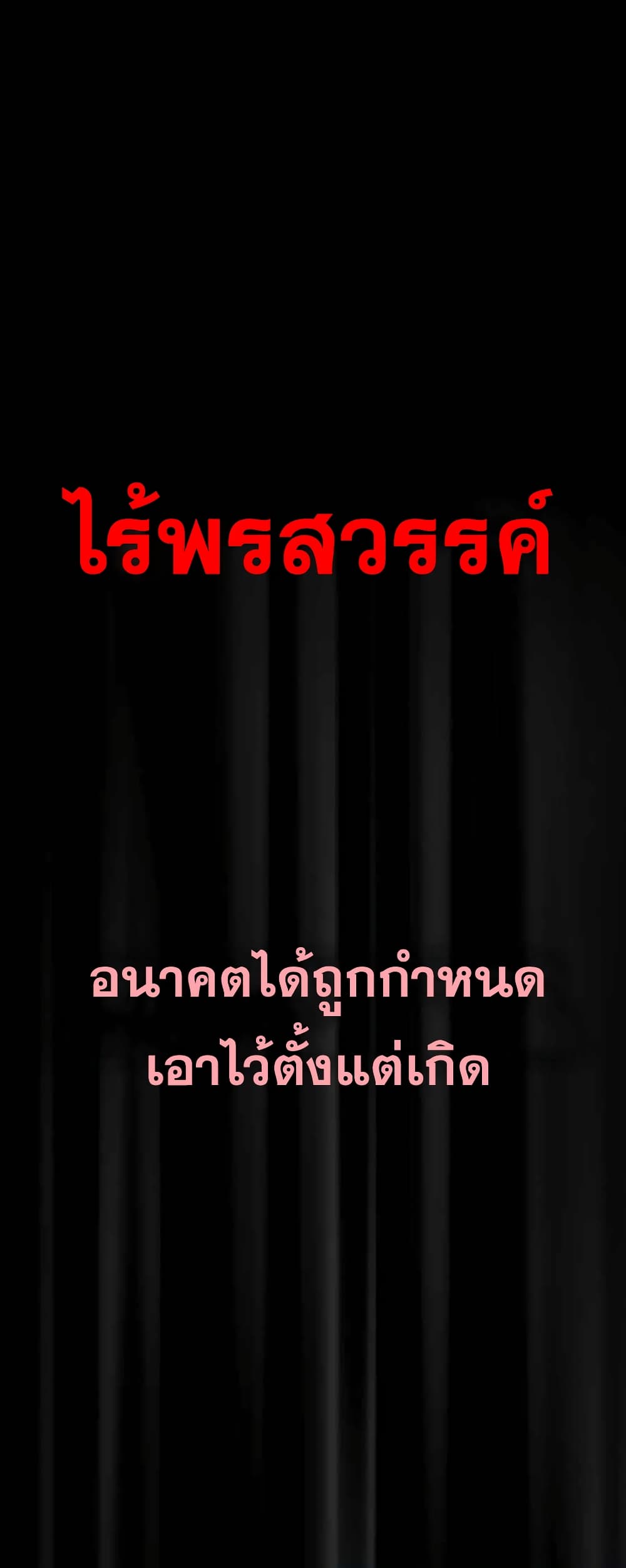 The Part-Time Land of the Gods 33-33