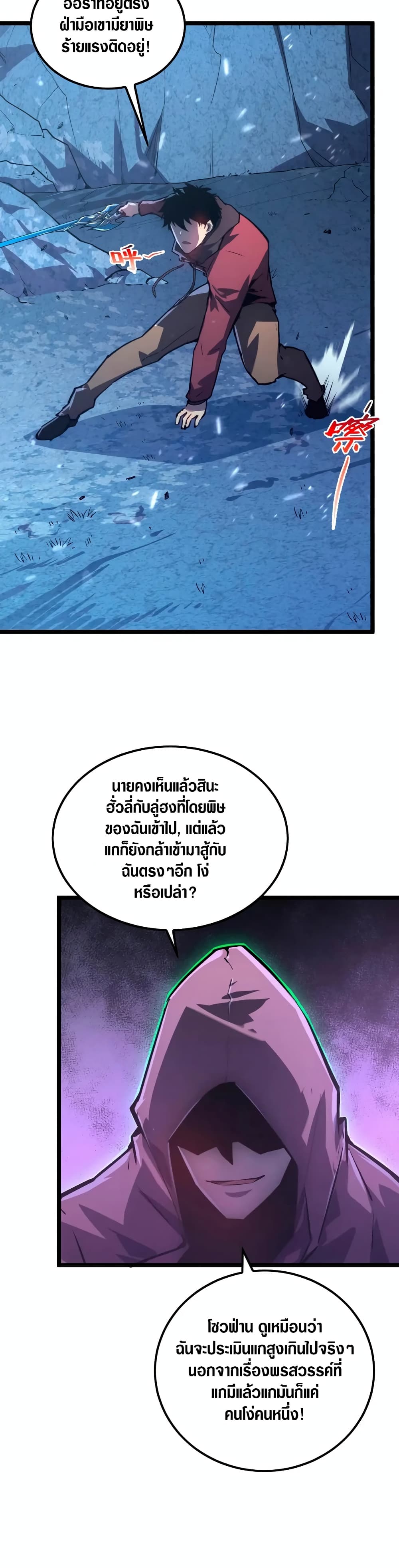 Rise From The Rubble เศษซากวันสิ้นโลก 152-152