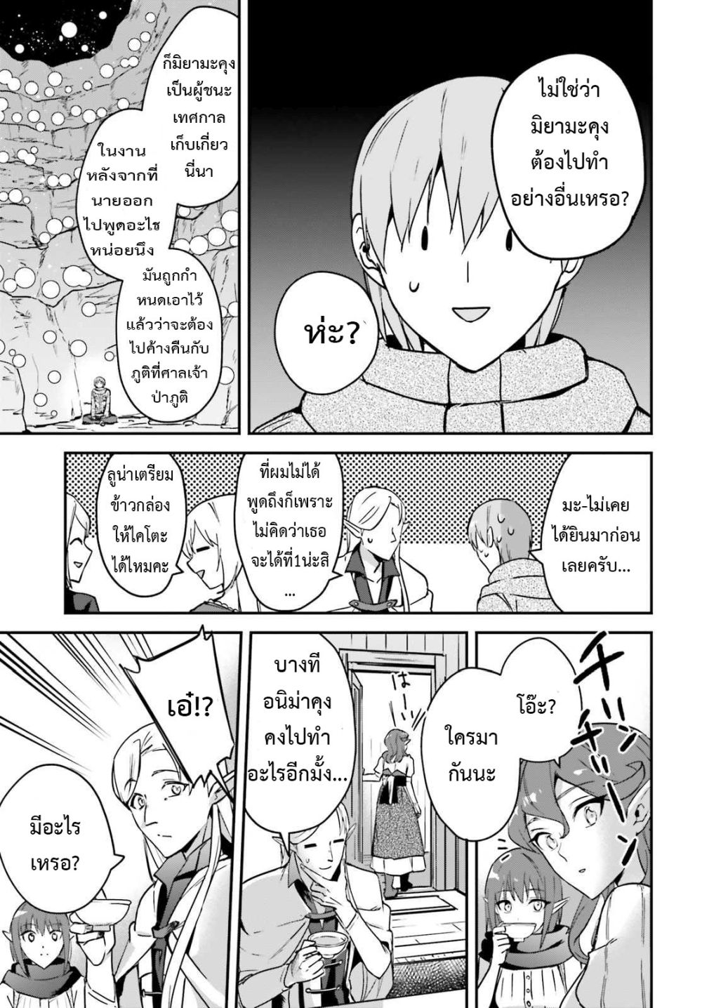 Yuusha Shoukan ni Makikomareta kedo, Isekai wa Heiwa deshita 26.2-26.2