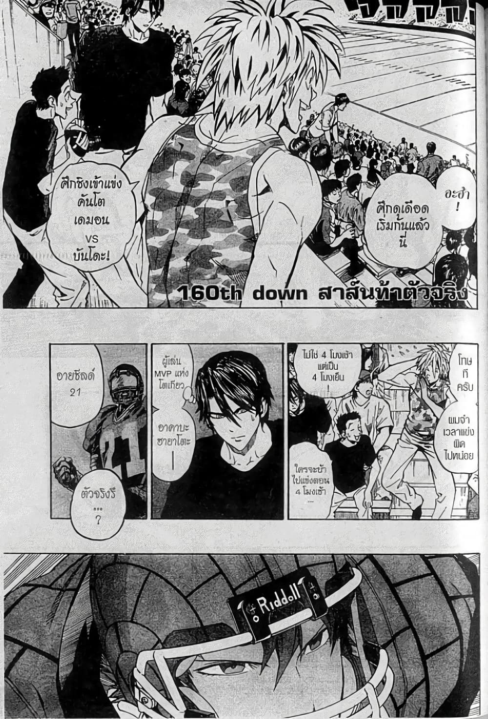 Eyeshield 21 160-160