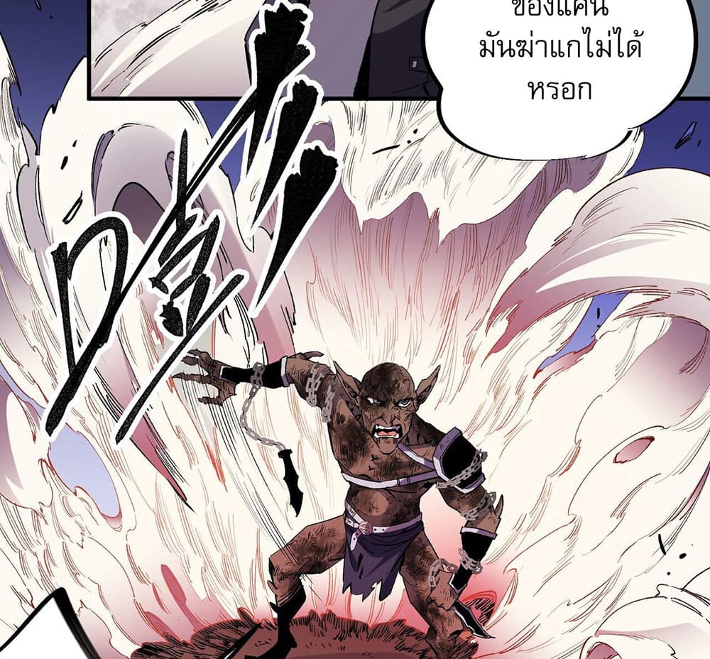 Job Changing for the Entire Population: The Jobless Me Will Terminate the Gods ฉันคือผู้เล่นไร้อาชีพที่สังหารเหล่าเทพ 4-4