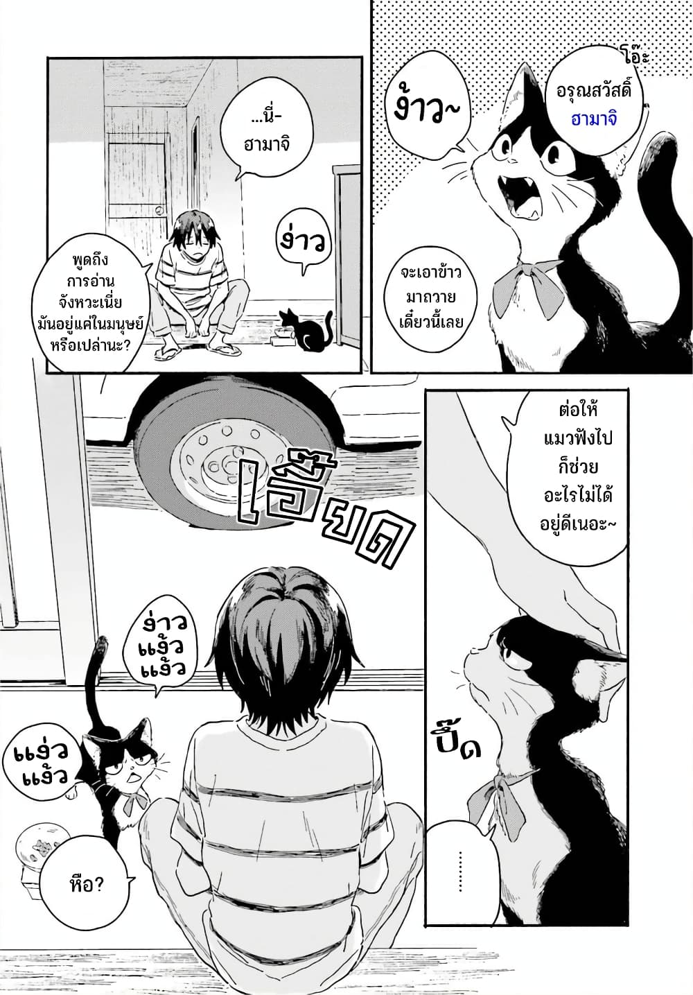 Nagisa no Shark Maid 3-ความรู้สึกของมนุษย์ ความรู้สึกของเงือก