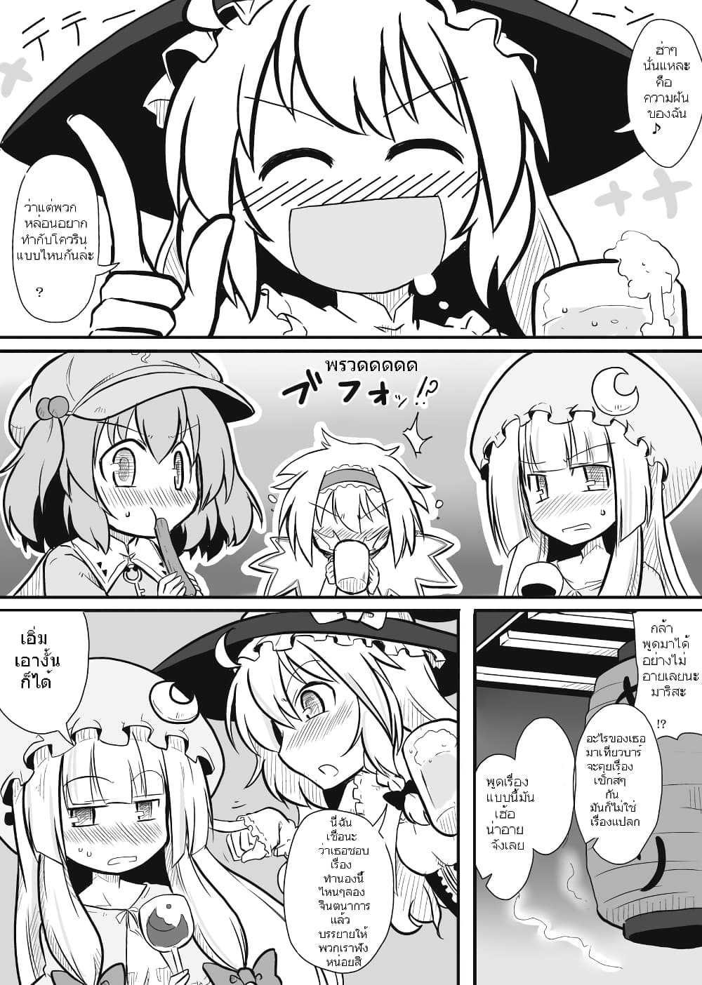 Touhou - What-if Coven by futa nabezoko 1-1