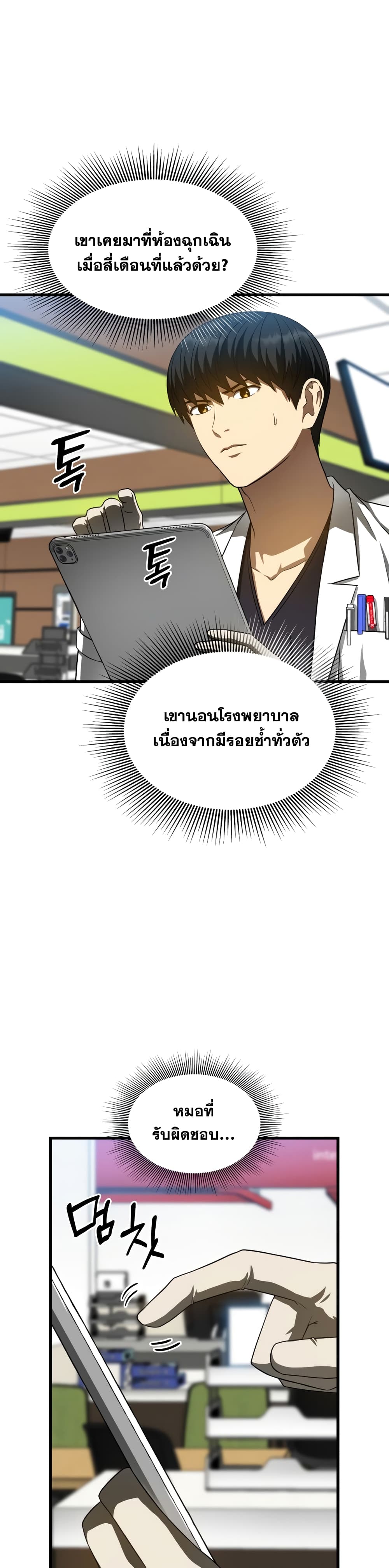 Perfect Surgeon 36-36