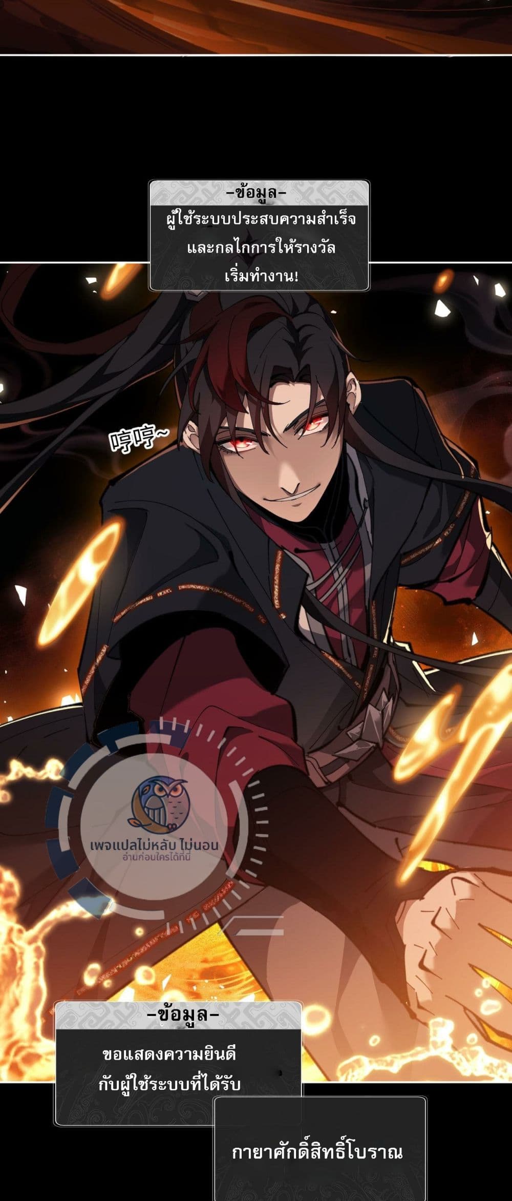 Master, This Disciple Wants To Rebel Because I Am A Villain 4-4