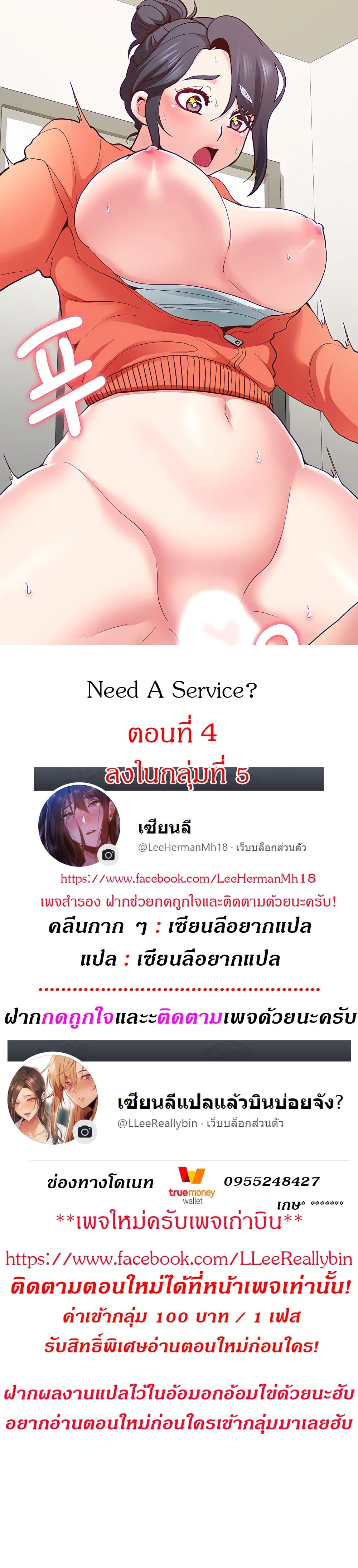 Need A Service? 4-4