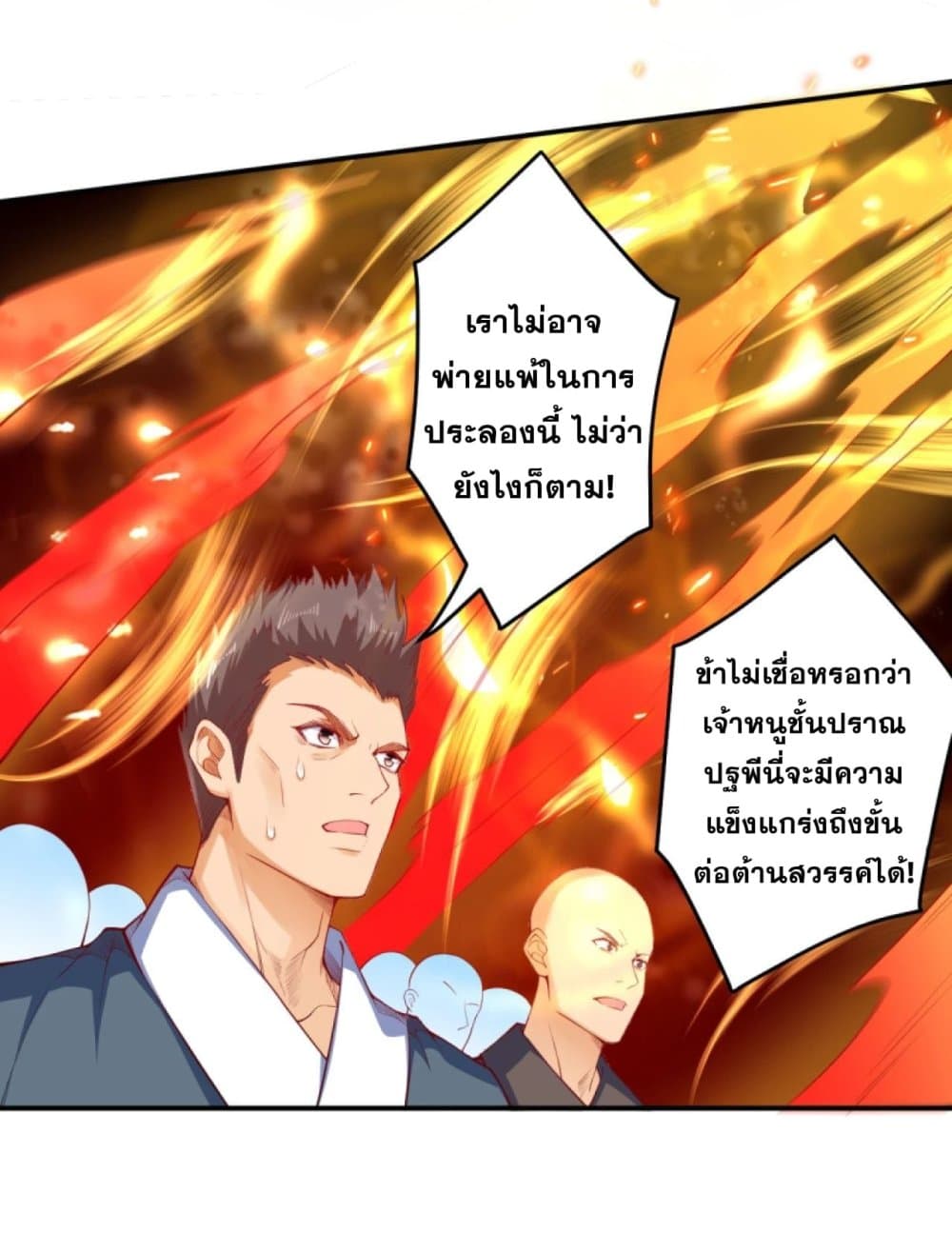 Against the Gods อสูรพลิกฟ้า 252-252