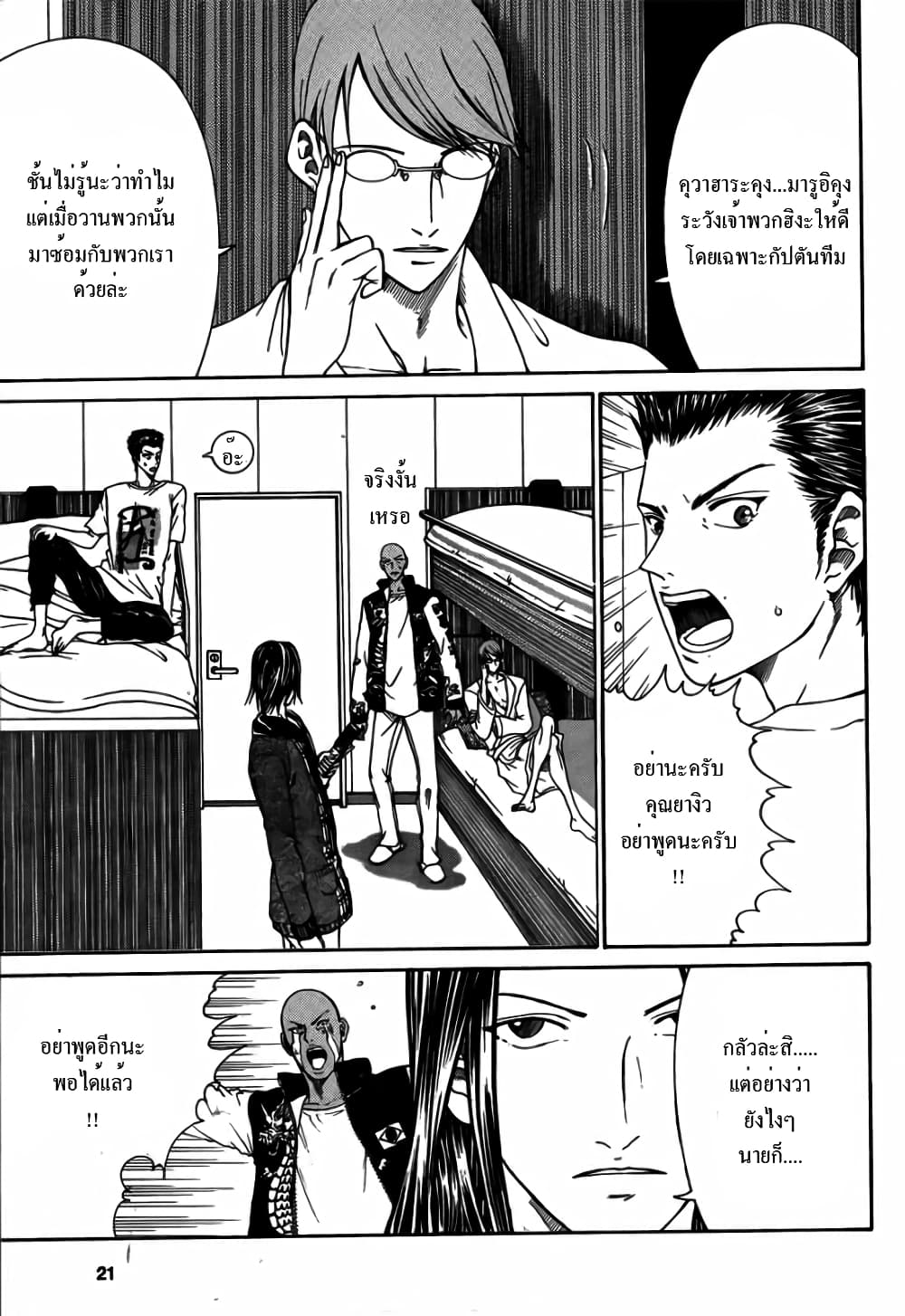 New Prince of Tennis 69-คืนก่อนการต่อสู้