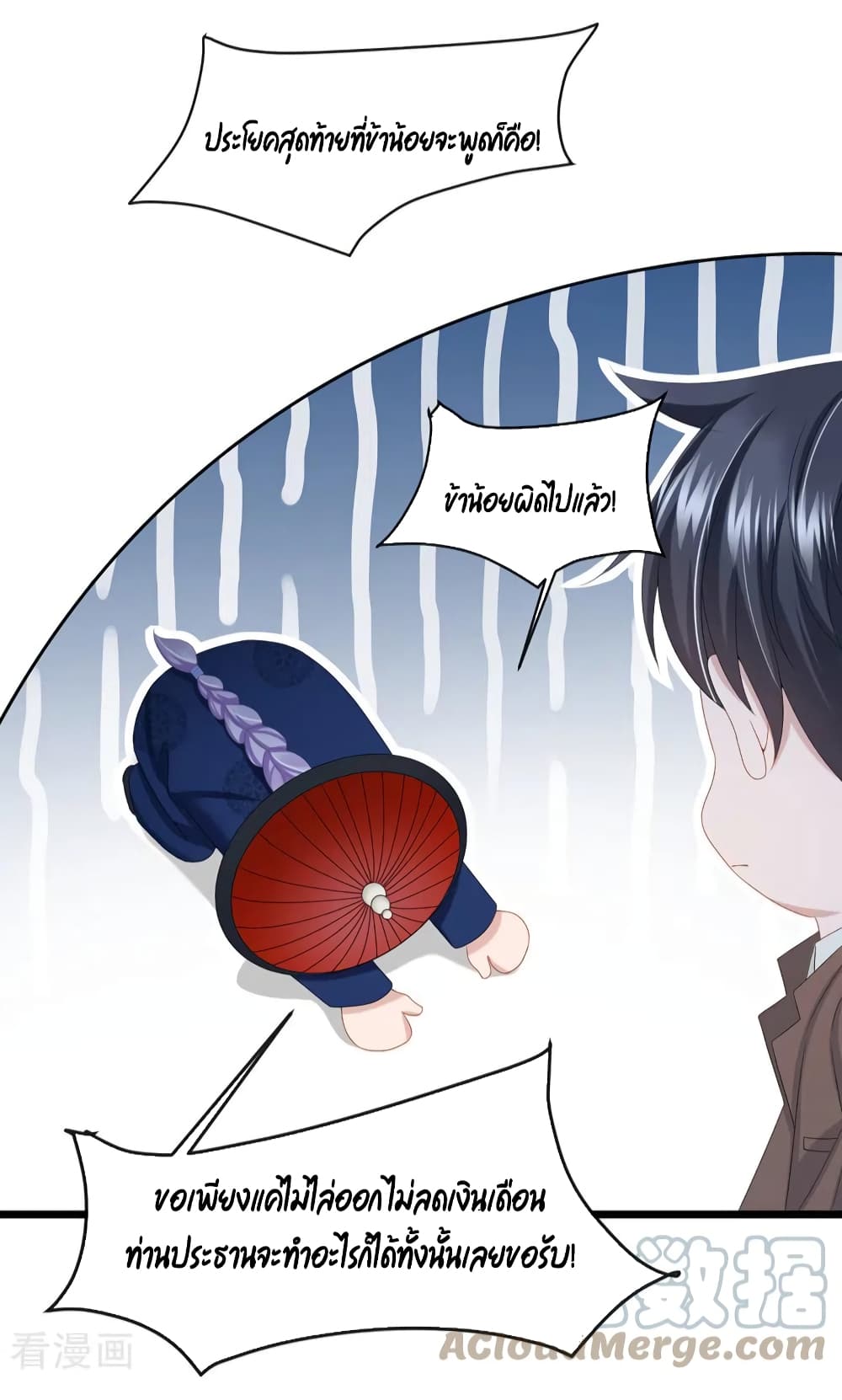 The Evil Wolf & The Thief Fox หมาป่าตัวร้ายกับยัยจอมโจรจิ้งจอก 23-23