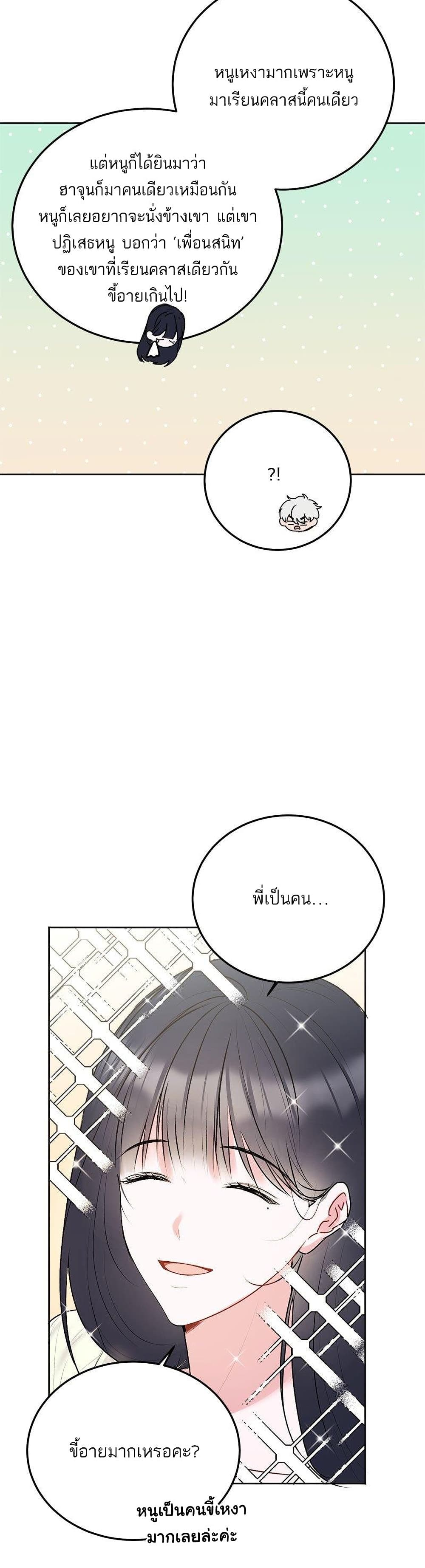 Don't Cry, Sunbae! 27-27