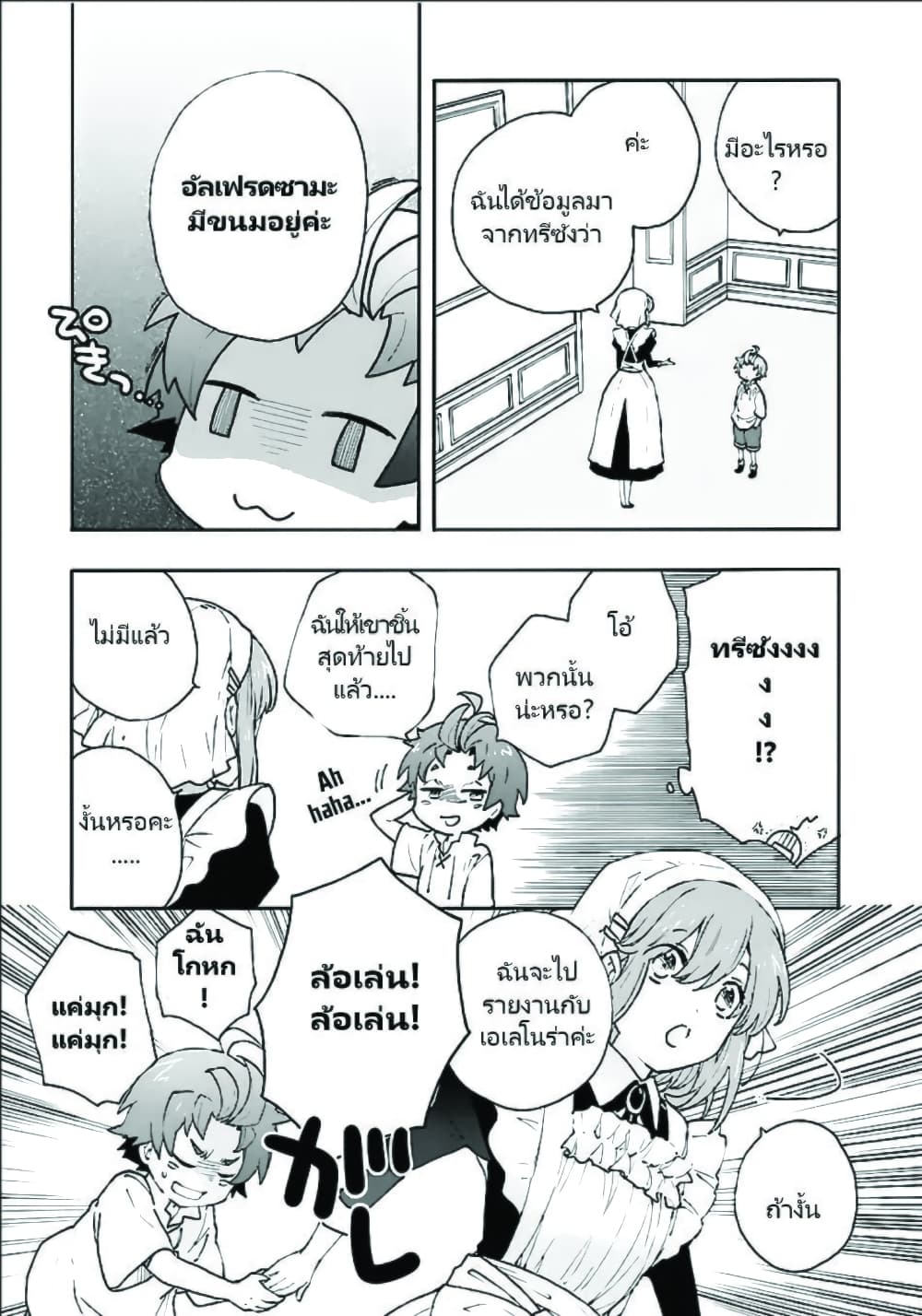 Tensei Shite Inaka de slowlife wo Okuritai 17-17