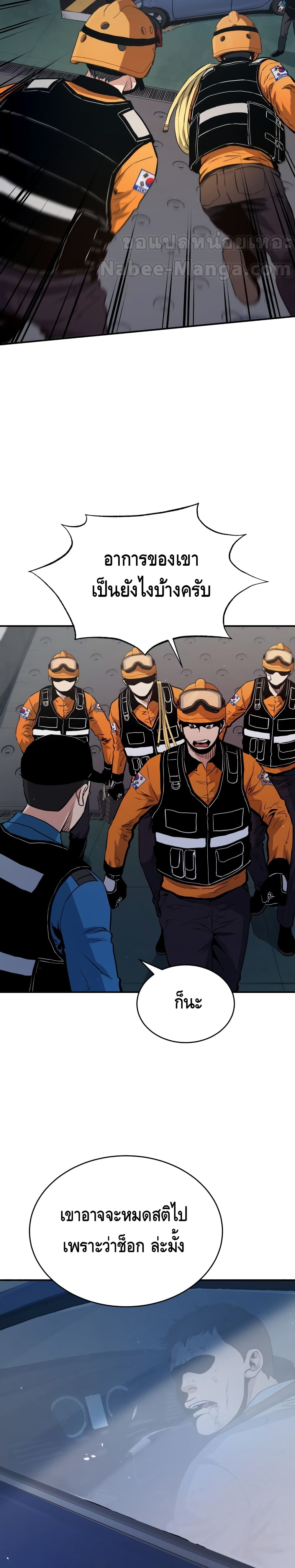 Rescue System 7-7