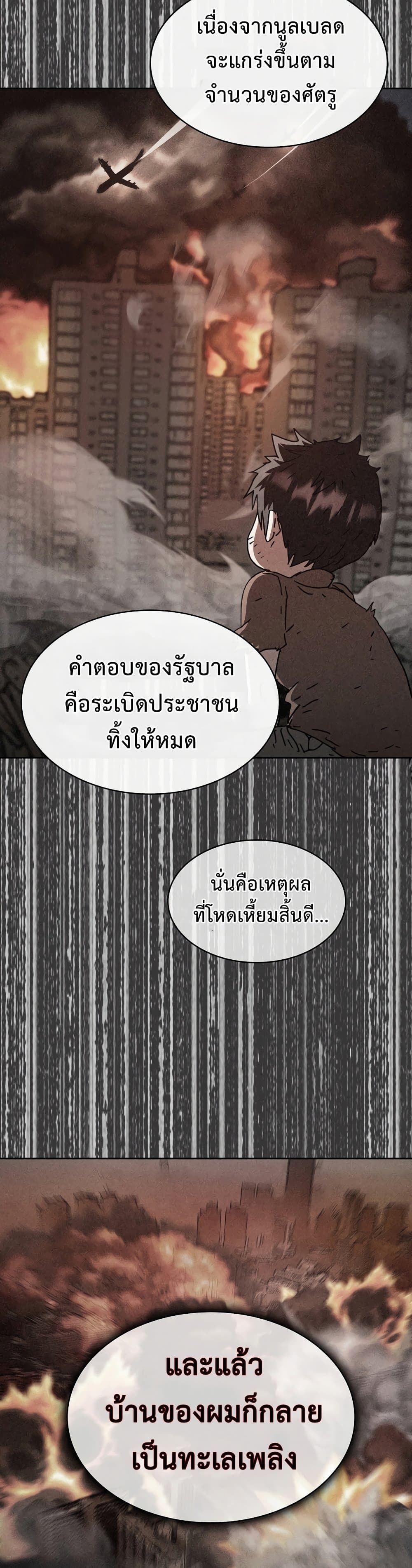 Is This Hunter for Real? หมอนี่เป็นฮันเตอร์จริงดิ?! 10-10