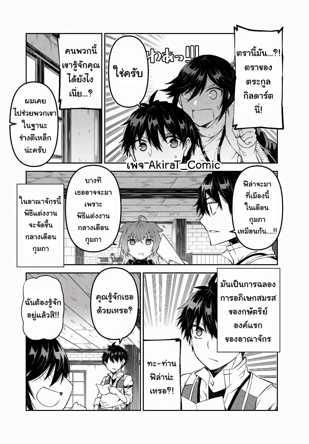 The Weakest Occupation "Blacksmith", but It's Actually the Strongest ช่างตีเหล็กอาชีพกระจอก? 39-จดหมายสองฉบับ