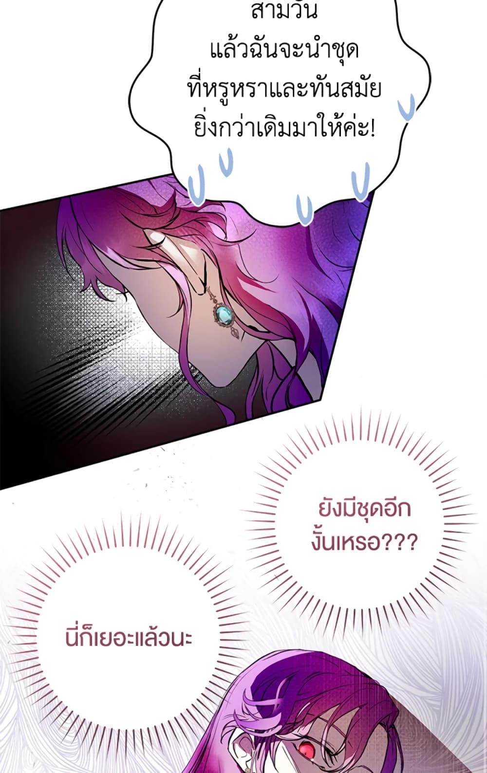 What’s Wrong With Being the Villainess 3-3