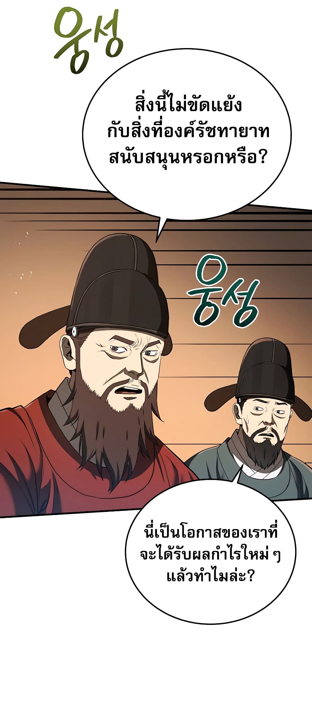 Black Corporation: Joseon 19-19